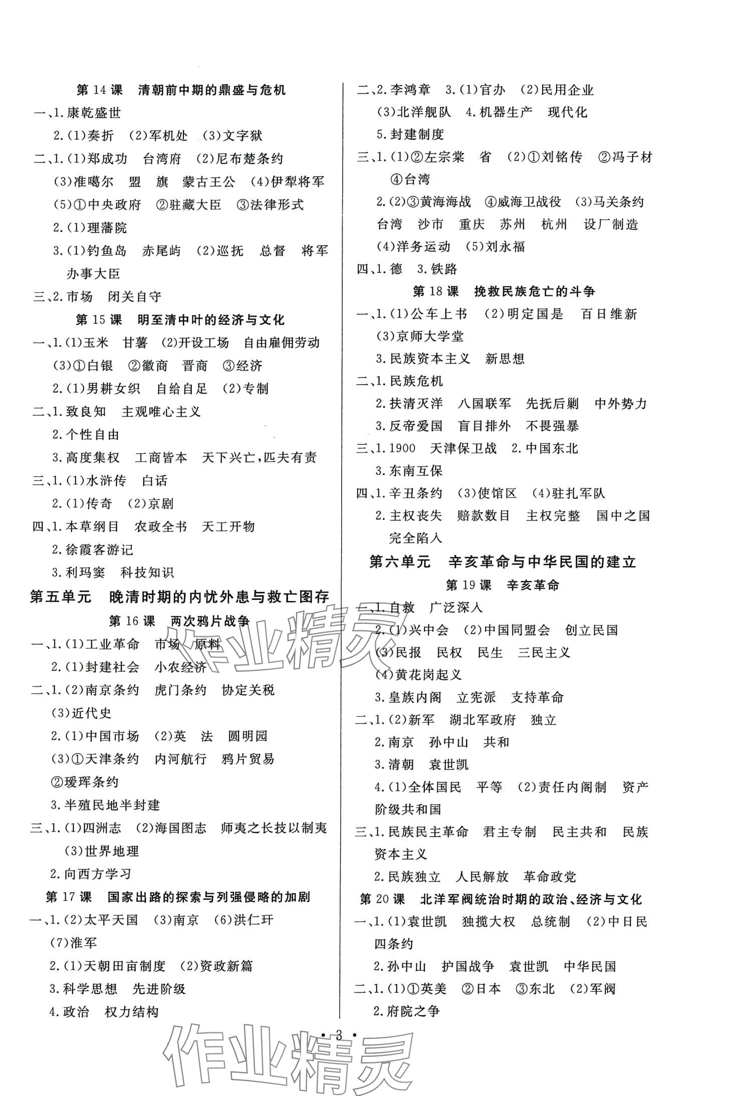 2024年新高中學(xué)業(yè)水平考試高中歷史全一冊(cè)通用版 第3頁(yè)