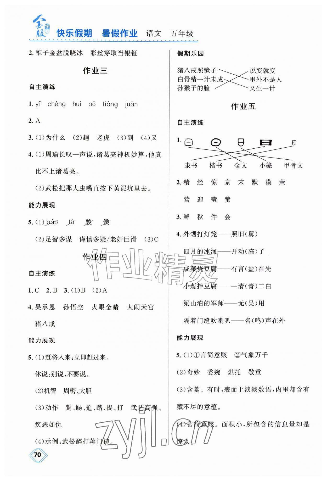 2026年金版学案快乐假期暑假作业五年级语文人教版&nbsp;第2页