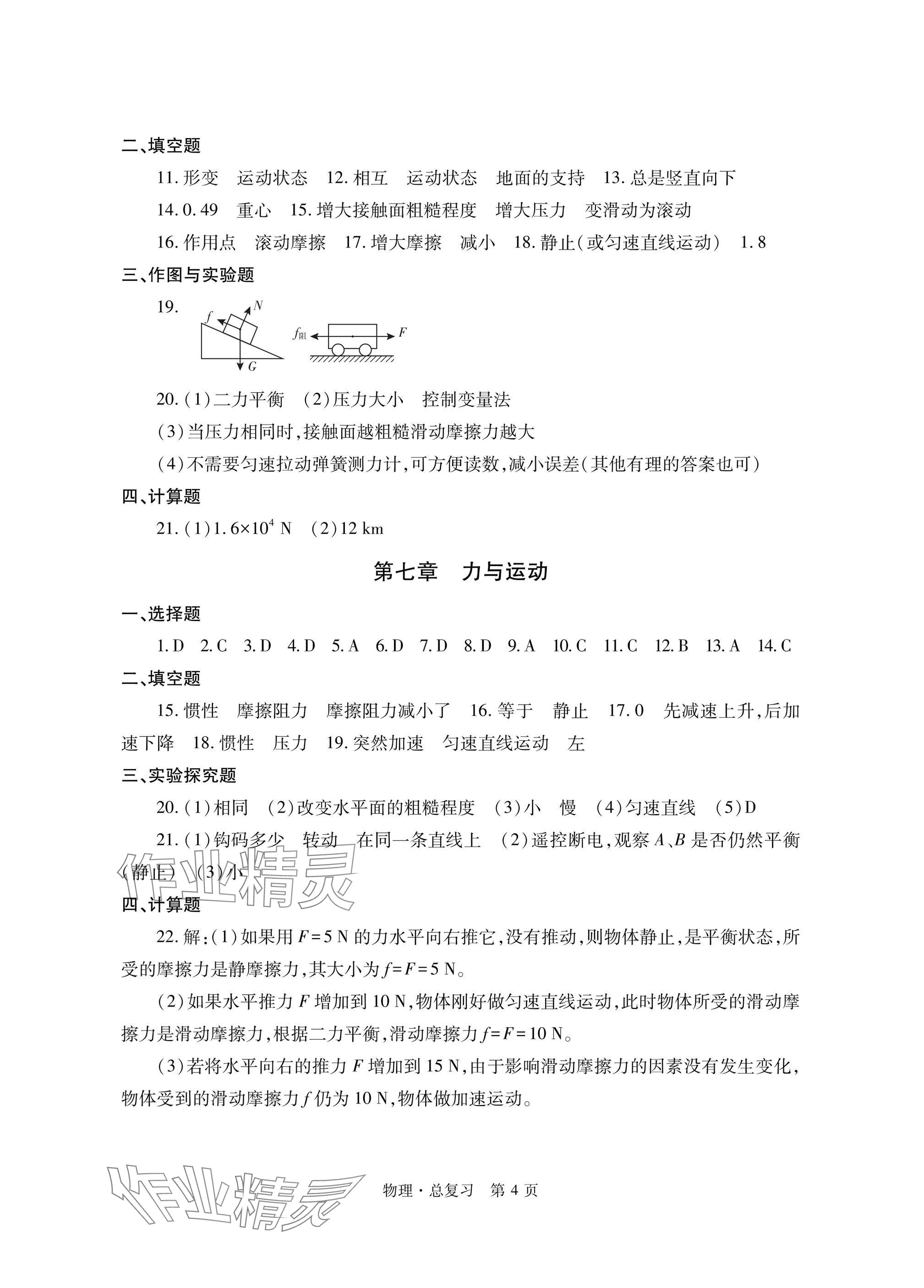 2025年自主學習指導課程總復習物理 參考答案第4頁