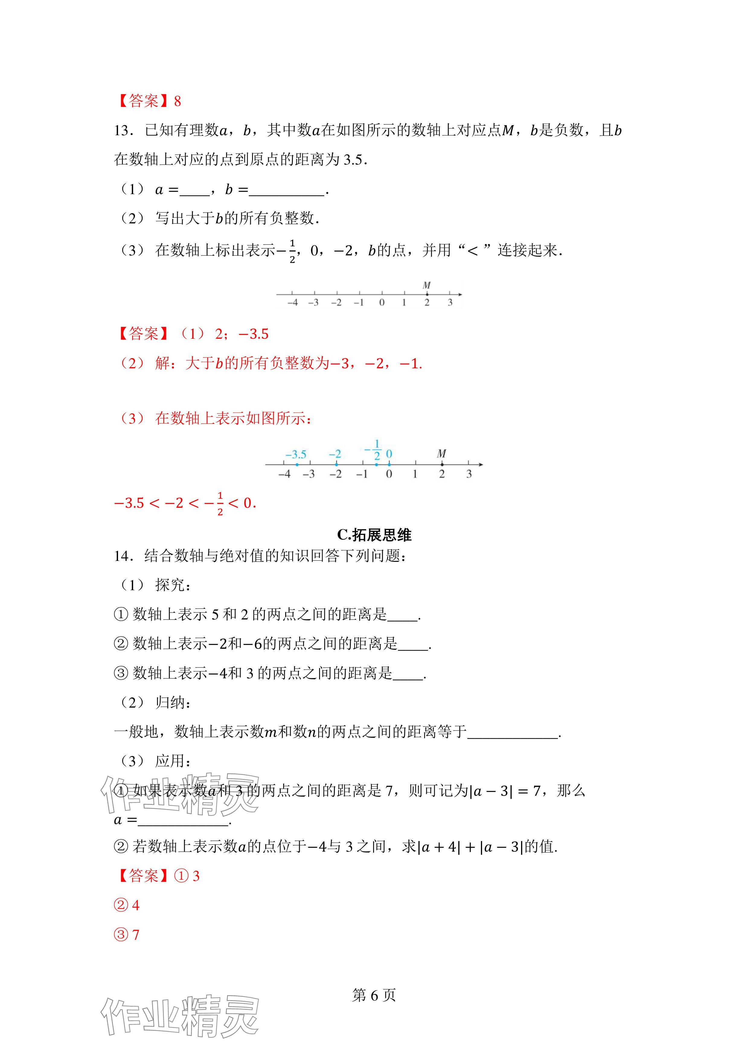 2024年廣東名師講練通七年級數學上冊北師大版深圳專版 參考答案第16頁