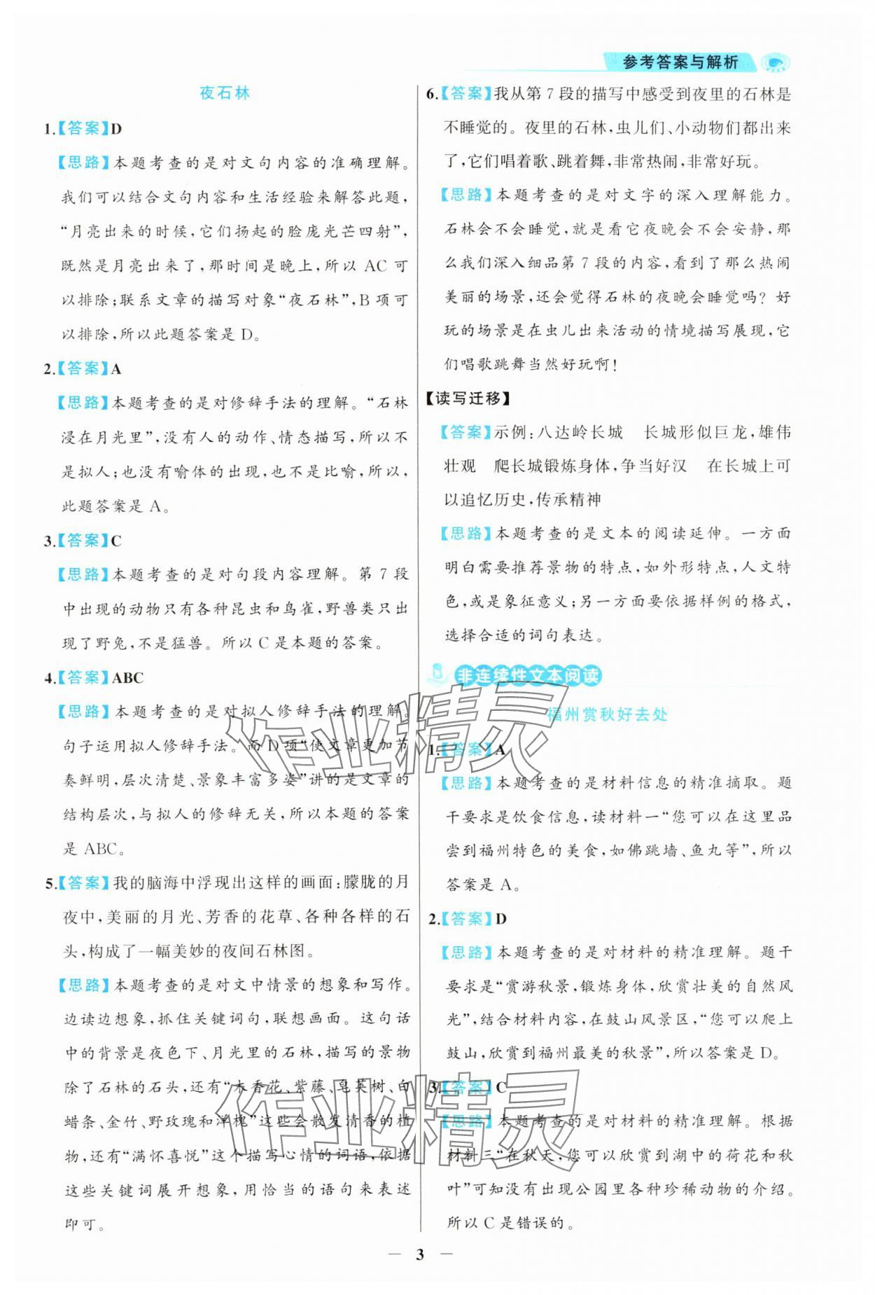 2024年金榜素養(yǎng)閱讀四年級部編版A版福建專版&nbsp;第3頁