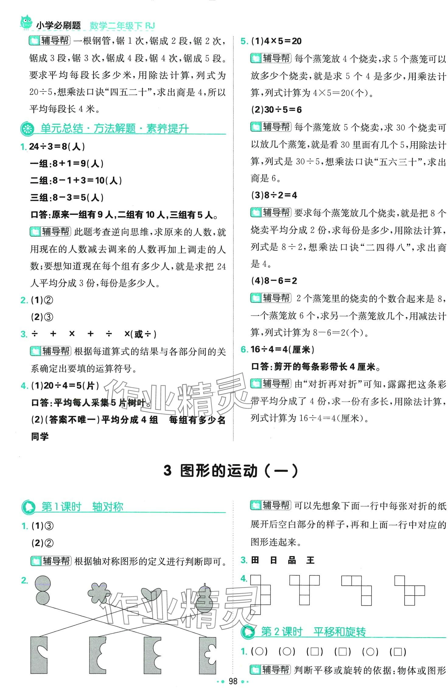 2024年小學必刷題二年級數學下冊人教版 第8頁