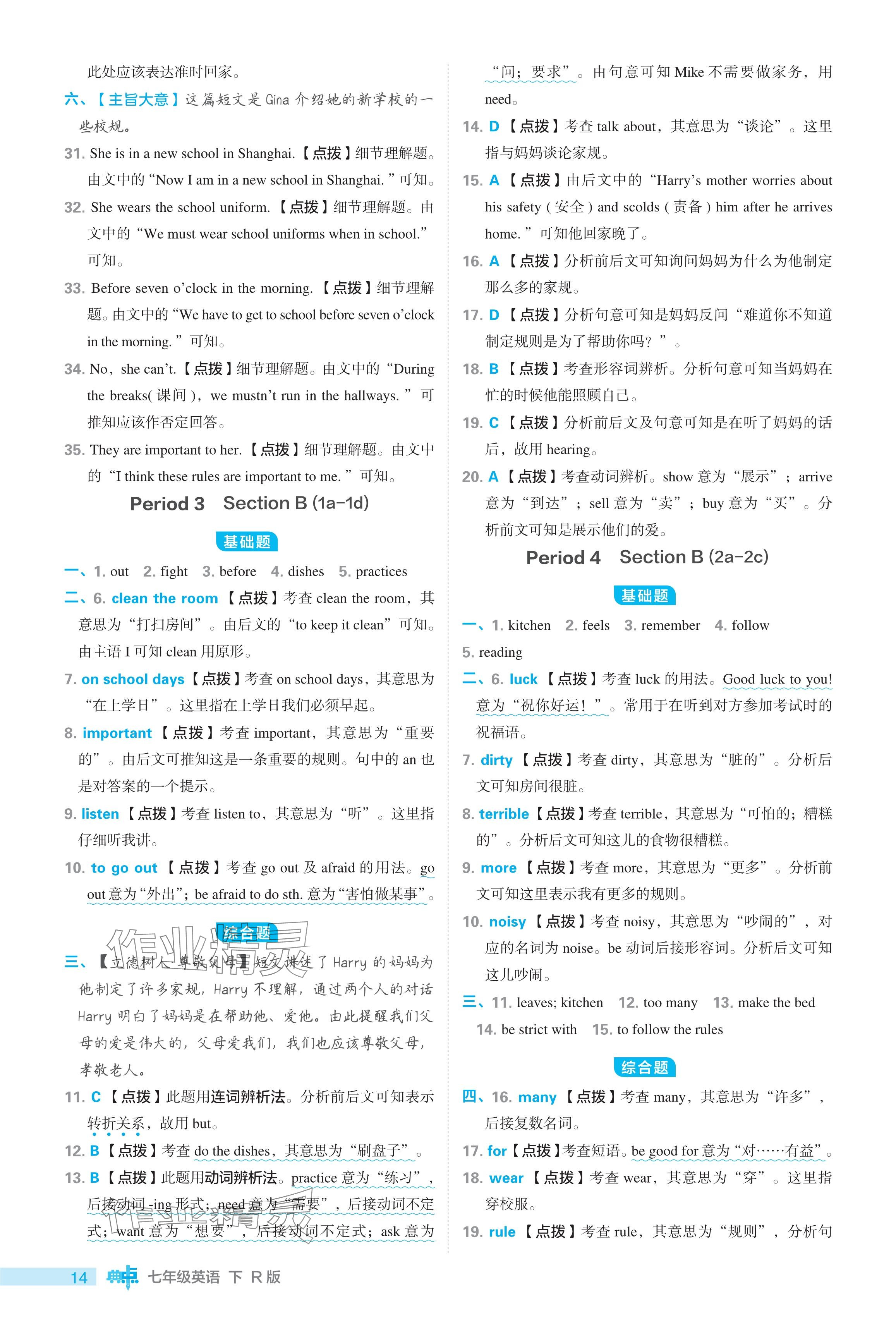 2024年綜合應(yīng)用創(chuàng)新題典中點(diǎn)七年級英語下冊人教版 參考答案第14頁