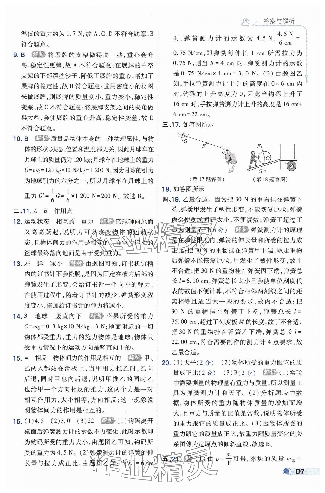 2025年少年班八年級(jí)物理下冊(cè)人教版 第7頁(yè)