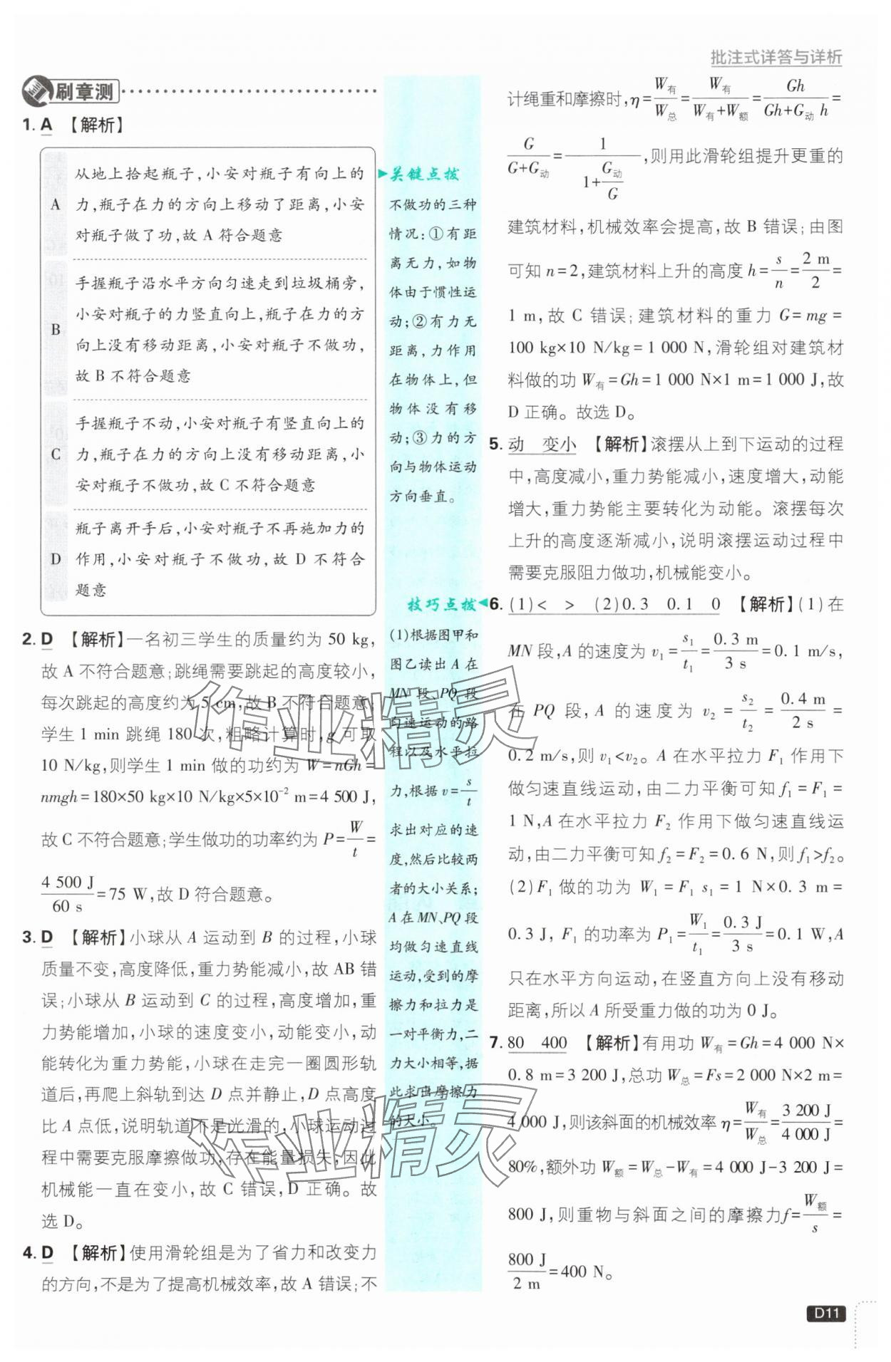 2025年初中必刷題九年級物理上冊滬粵版 第11頁