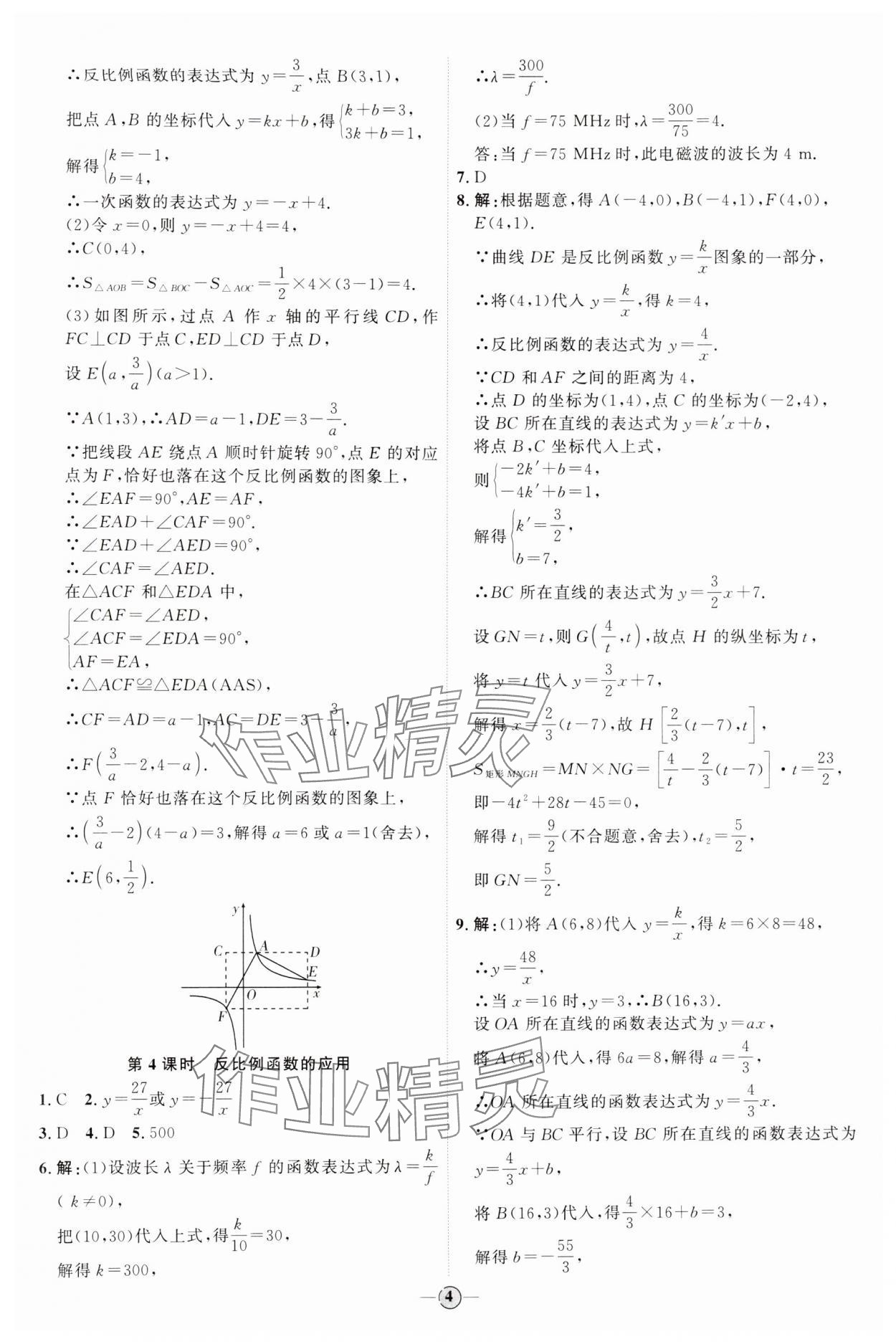 2024年优加学案课时通九年级数学下册青岛版 参考答案第4页