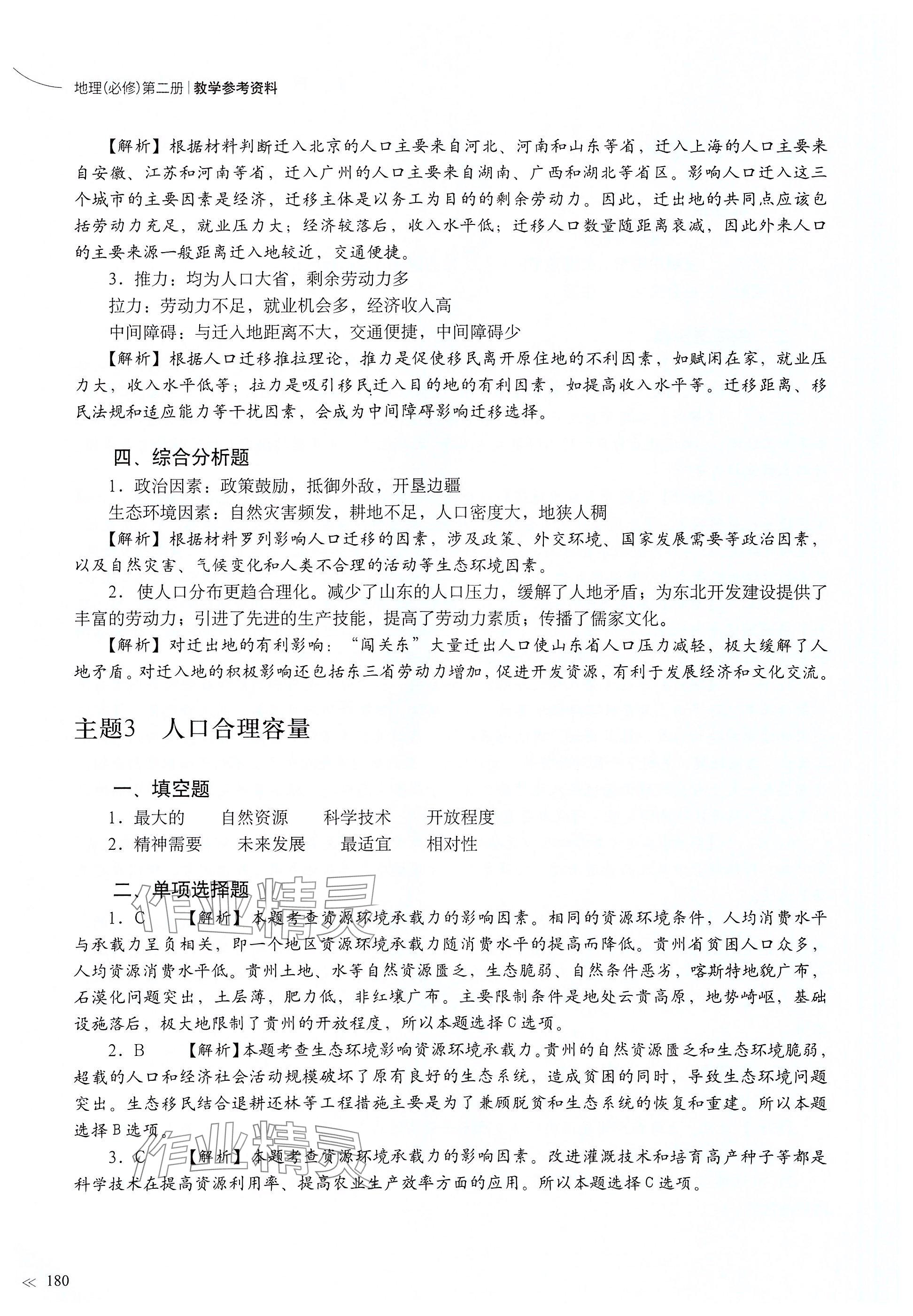 2025年練習(xí)部分高中地理必修第二冊(cè)滬教版 參考答案第4頁(yè)