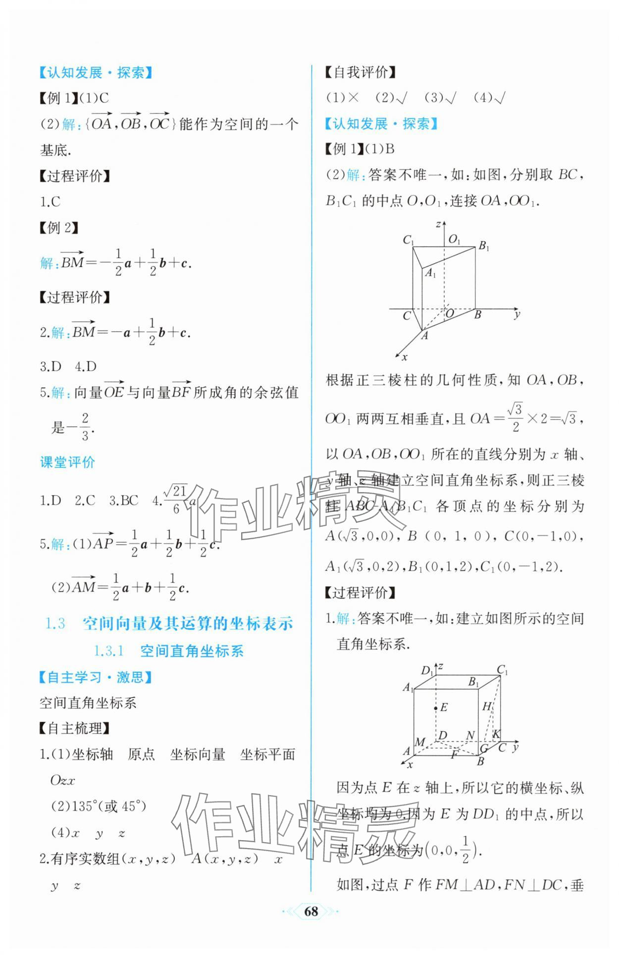 2025年课时练新课程学习评价方案高中数学选择性必修第一册人教版增强版&nbsp;第6页