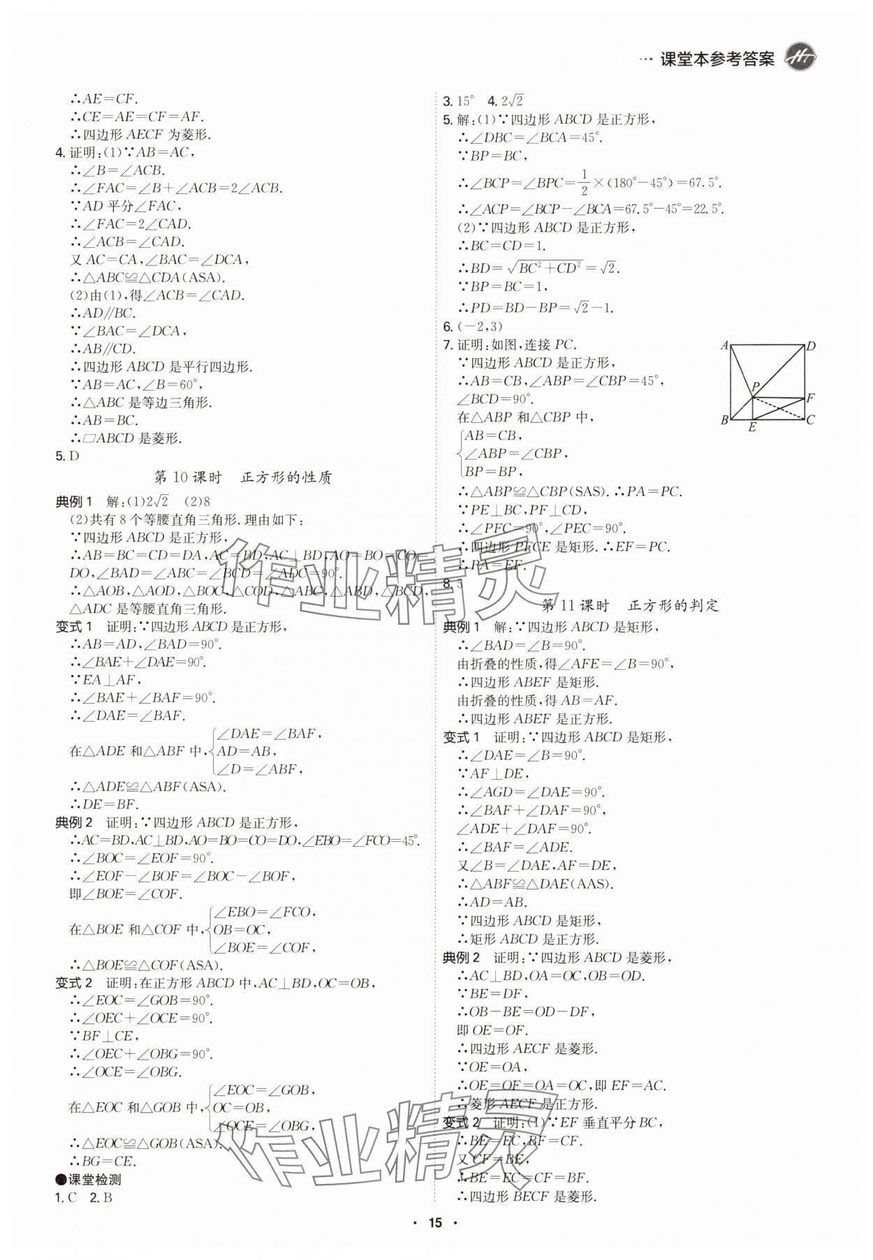 2025年學霸智慧課堂八年級數學下冊人教版 參考答案第14頁