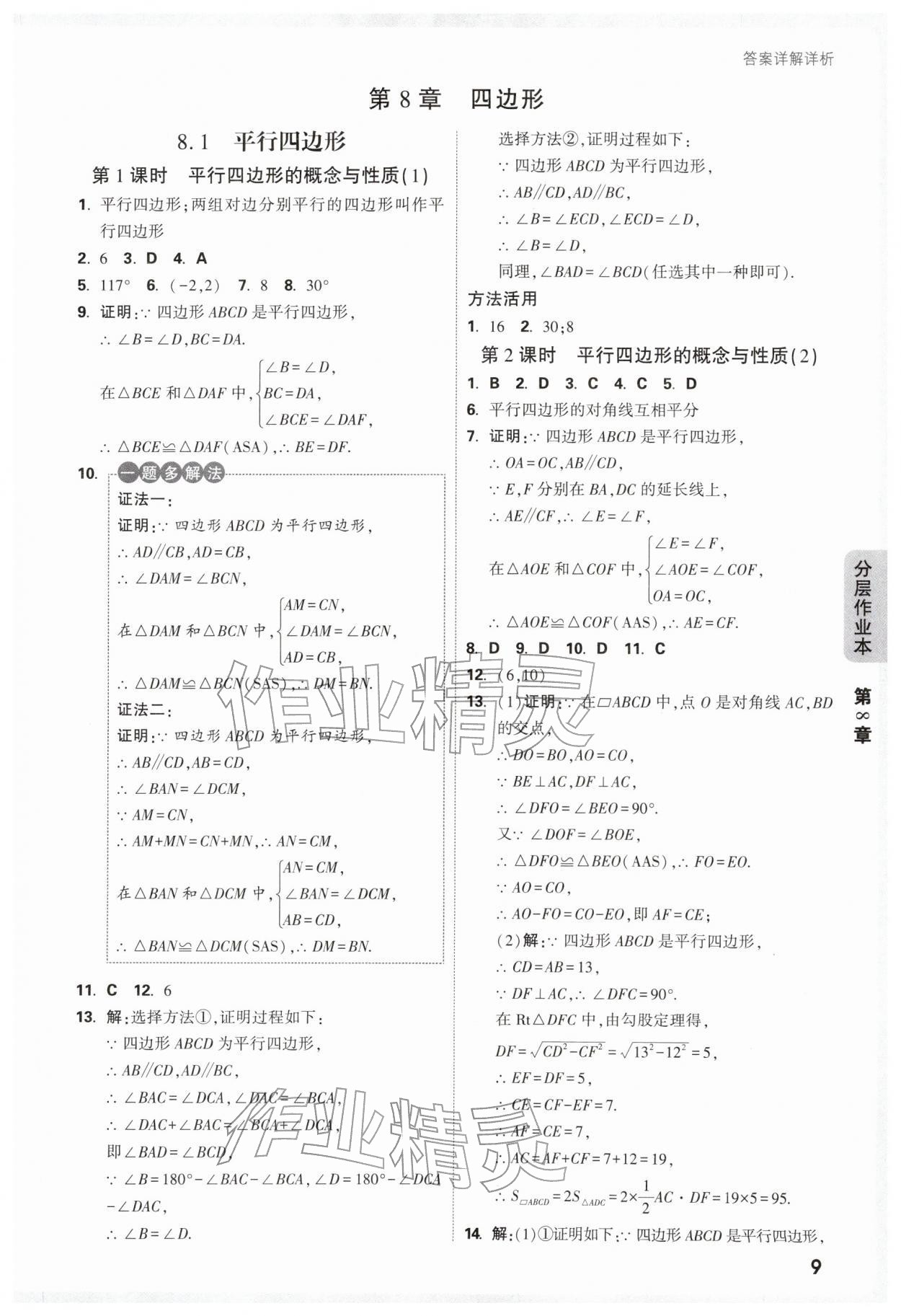 2026年万唯中考情境题八年级数学下册苏科版&nbsp;第11页