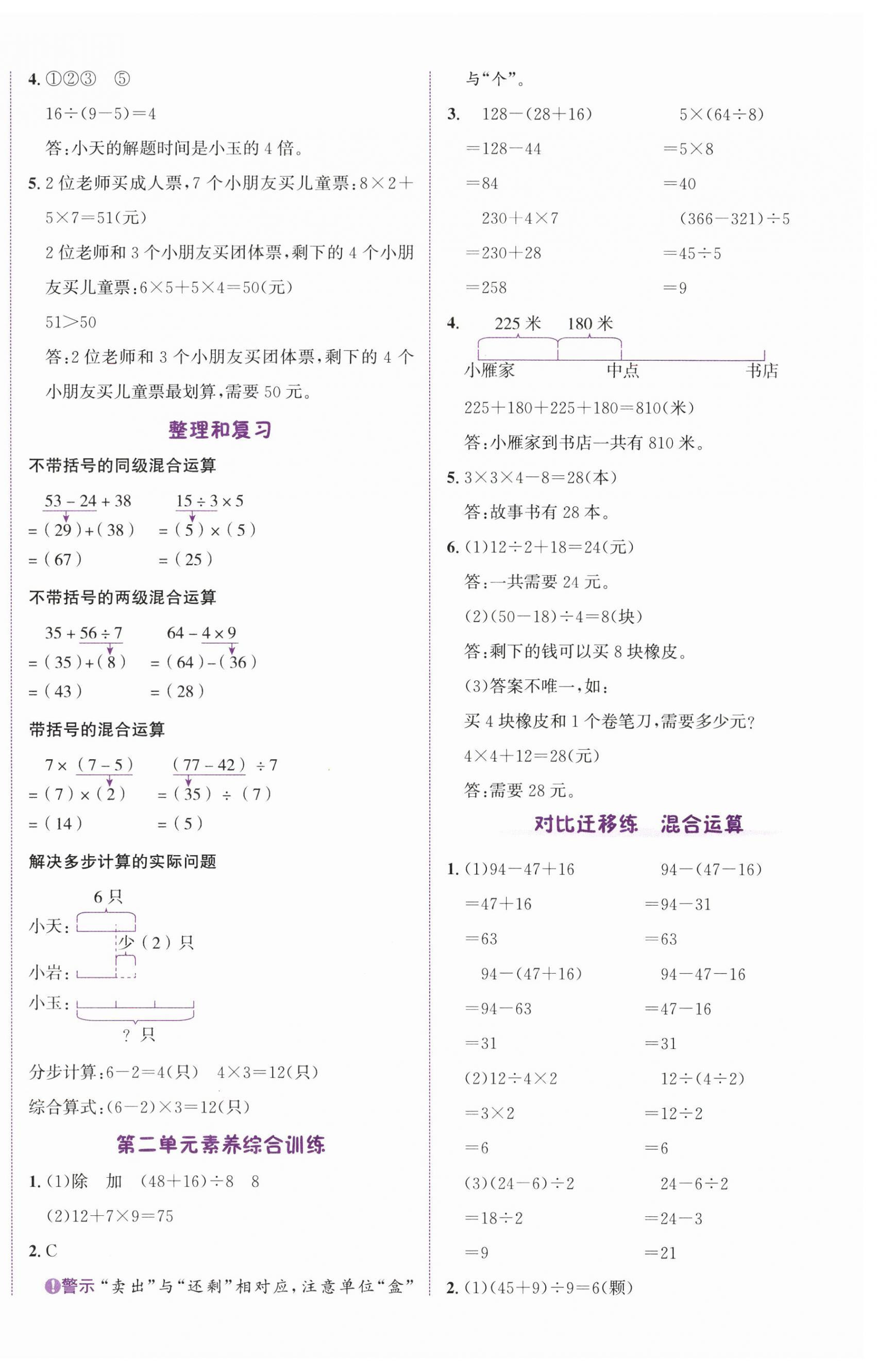 2025年奔跑吧少年三年级数学上册人教版&nbsp;第4页