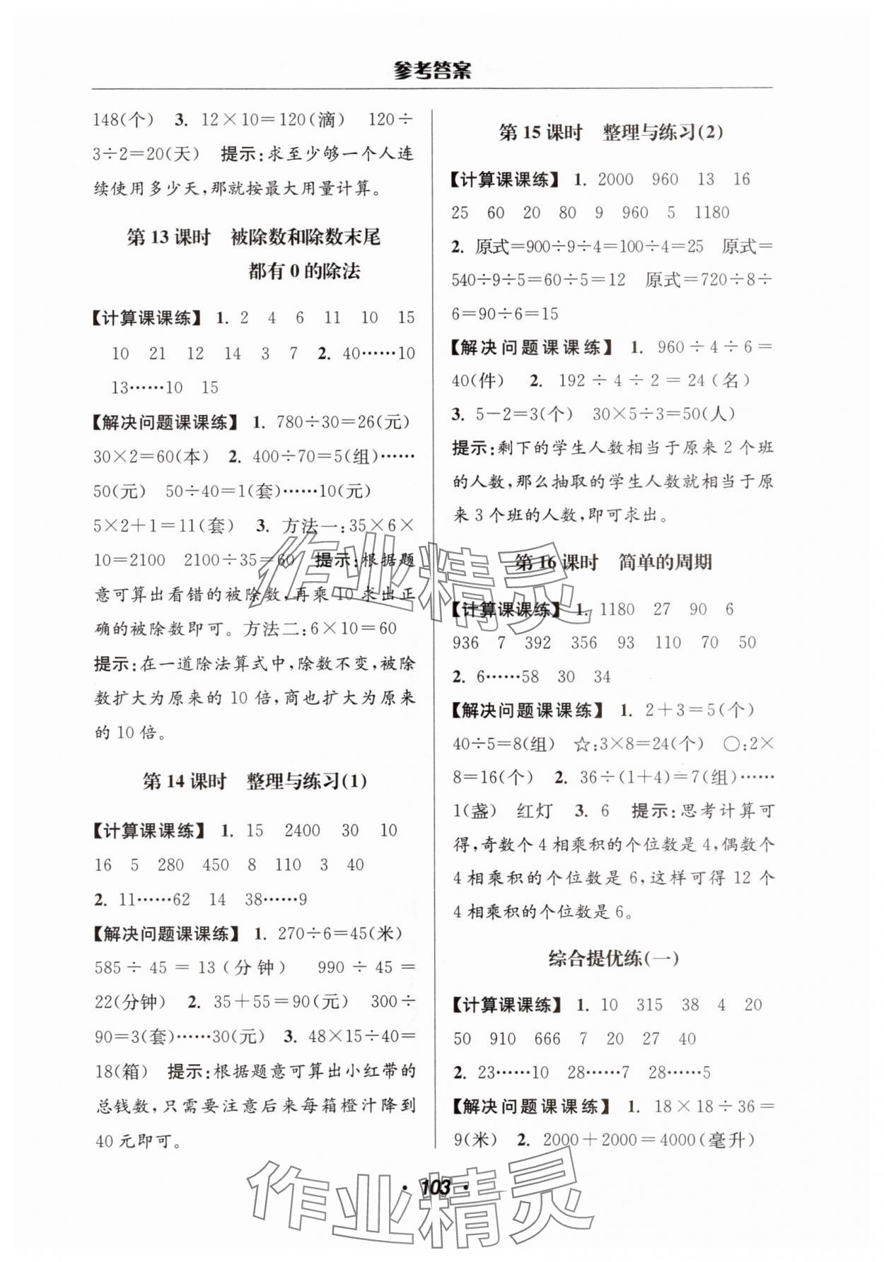 2025年超能學(xué)典計(jì)算加解決問題四年級(jí)數(shù)學(xué)上冊(cè)蘇教版 第5頁