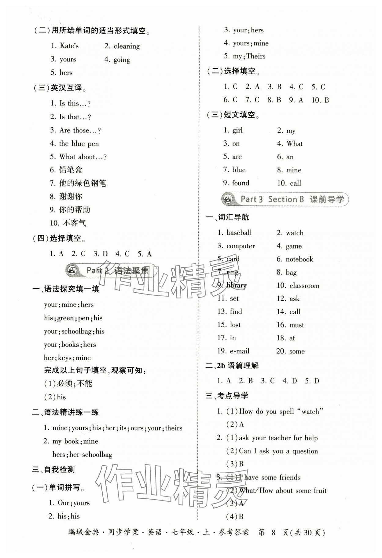 2023年名師幫同步學(xué)案七年級英語上冊人教版 參考答案第8頁