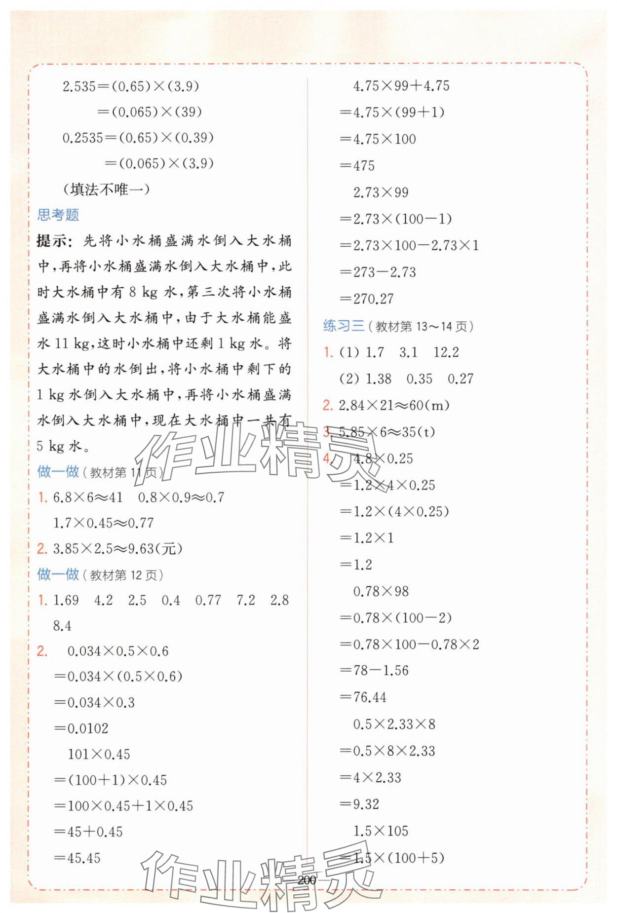 2025年教材課本五年級數(shù)學(xué)上冊人教版 參考答案第3頁