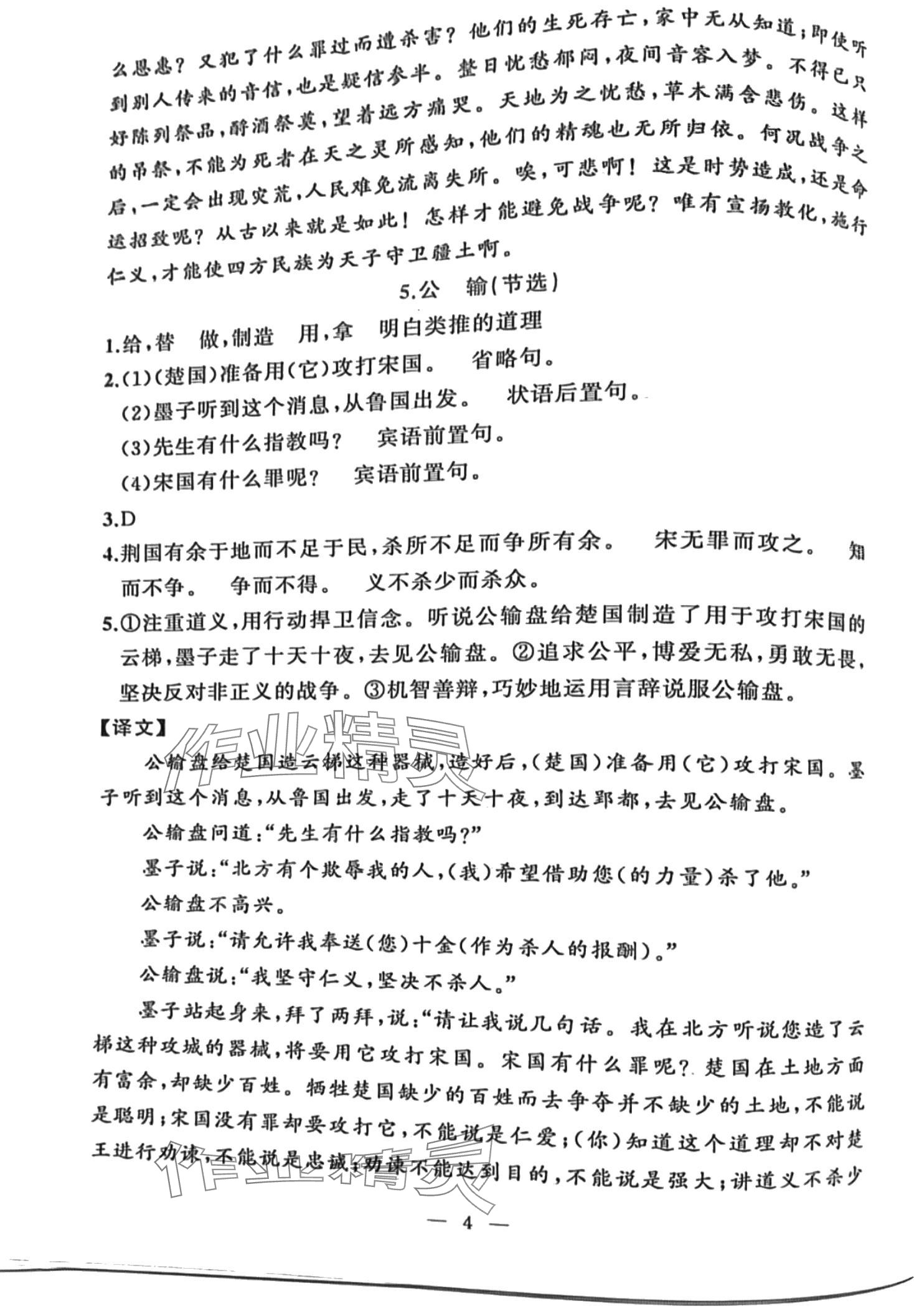 2024年小古文拓展閱讀六年級(jí)提升版 第5頁(yè)