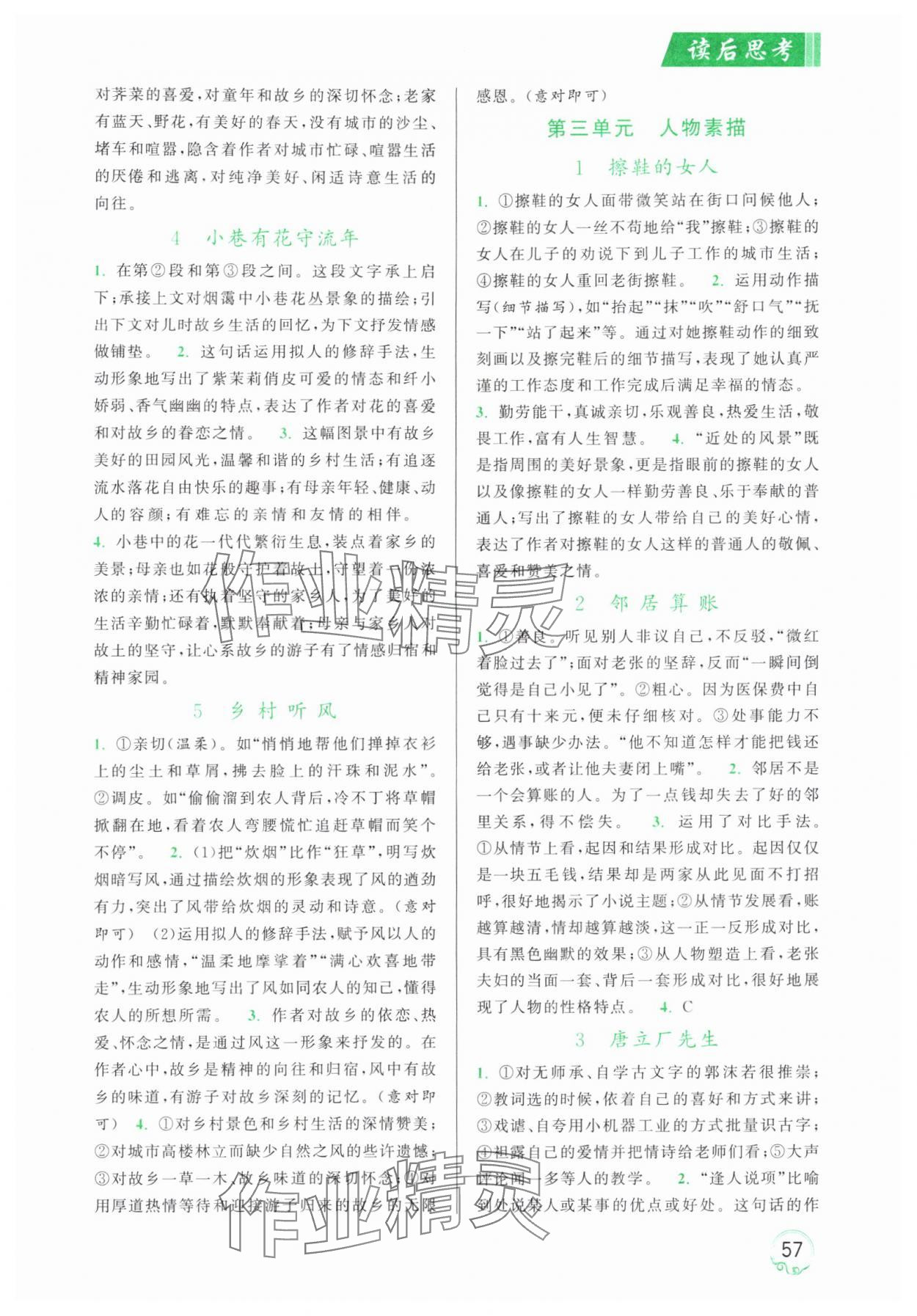 2025年阅读计划初中课外现代文拓展阅读九年级语文上册人教版 第3页