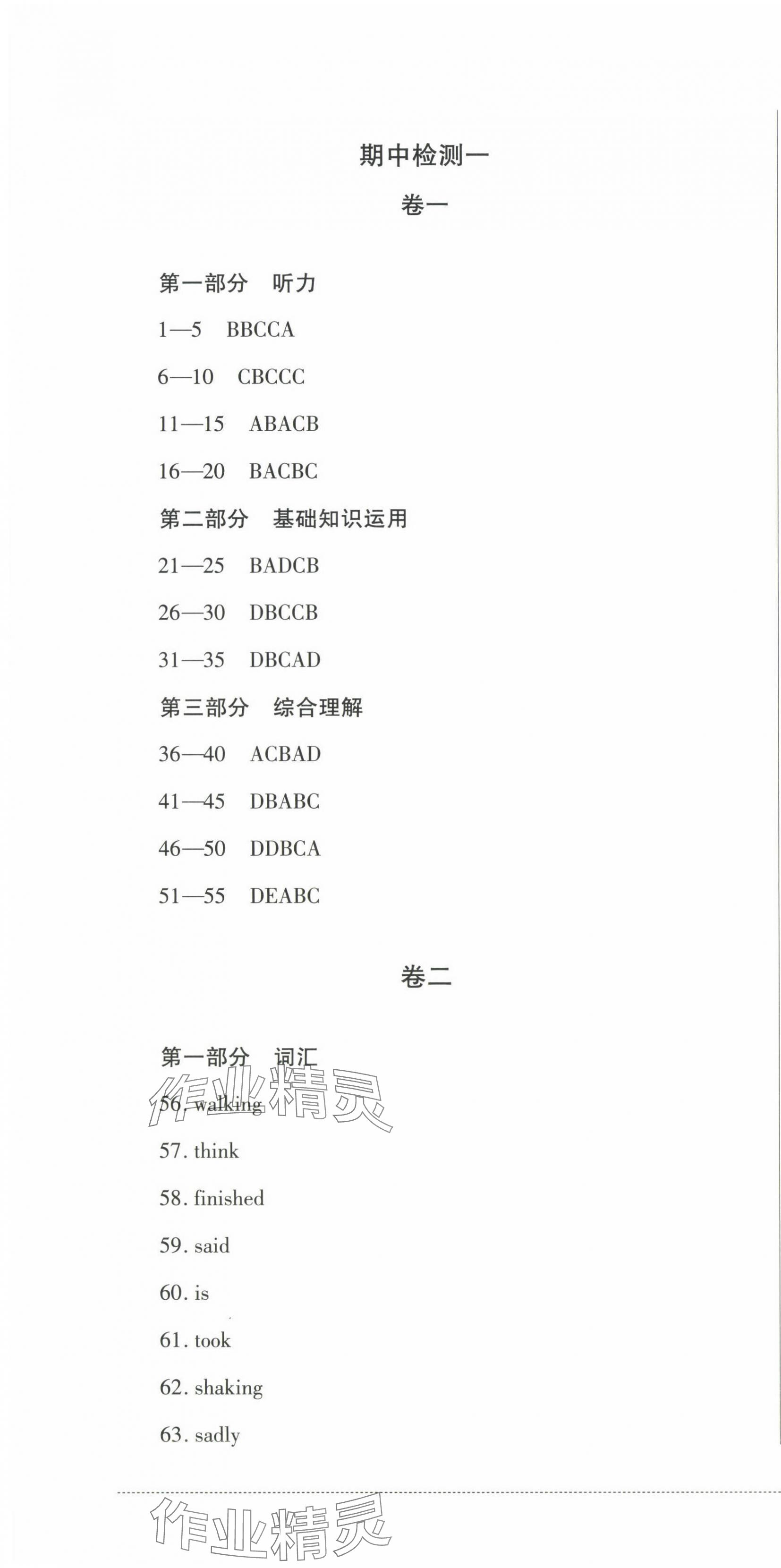 2025年學(xué)情點(diǎn)評(píng)四川教育出版社九年級(jí)英語(yǔ)下冊(cè)外研版 第10頁(yè)