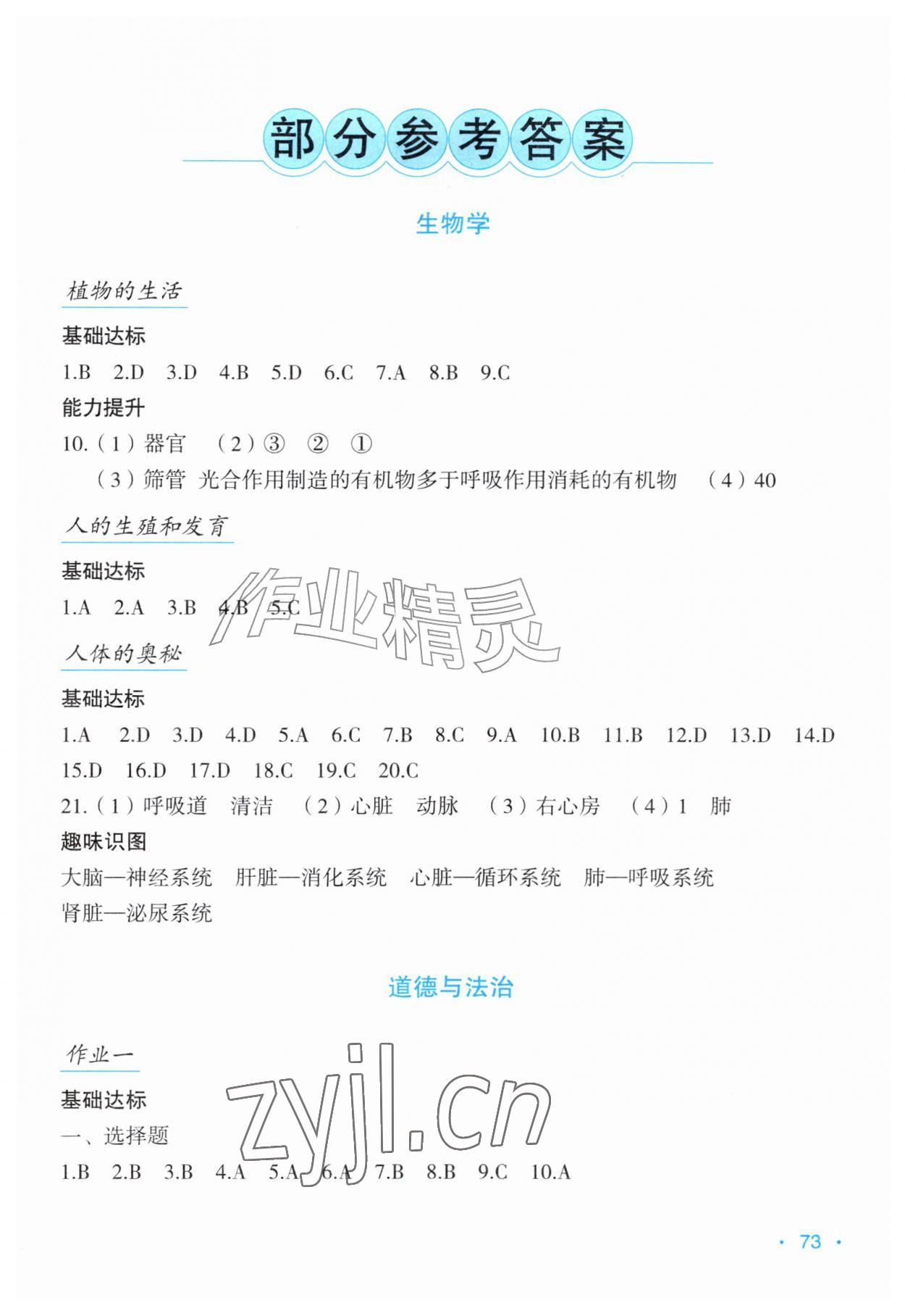 2026年假日综合吉林出版集团有限责任公司七年级综合&nbsp;第1页