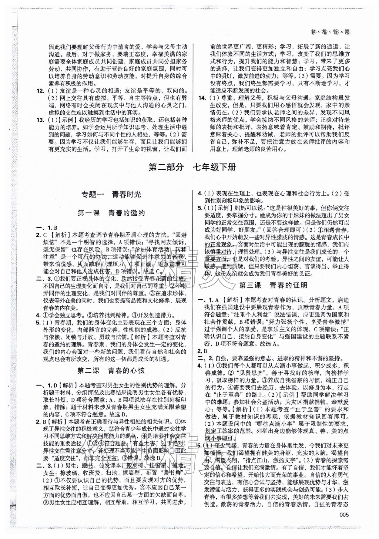 2026年學習質量監(jiān)測初中總復習道德與法治&nbsp;第5頁