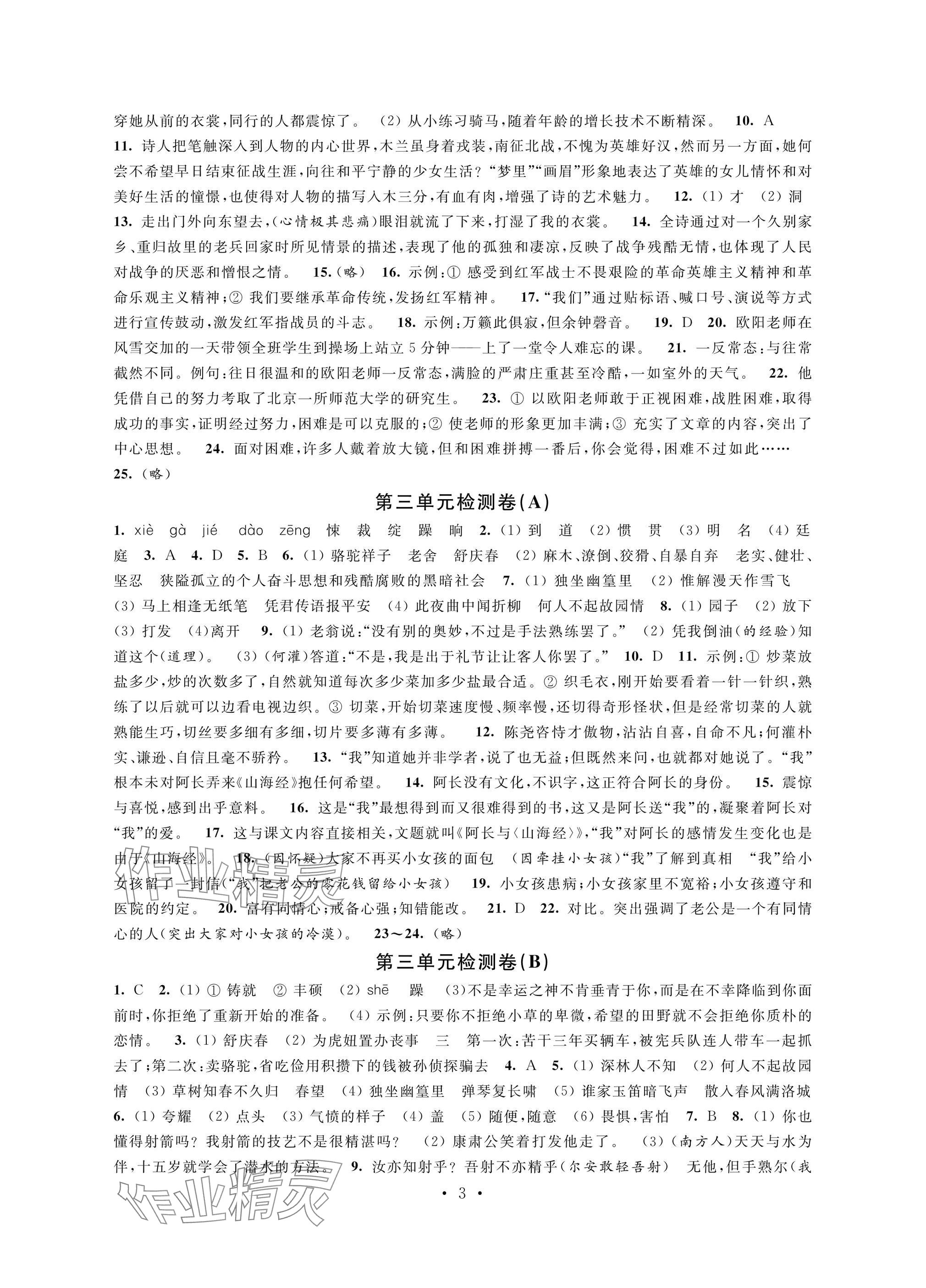 2025年陽光互動綠色成長空間七年級語文下冊提優版 參考答案第3頁