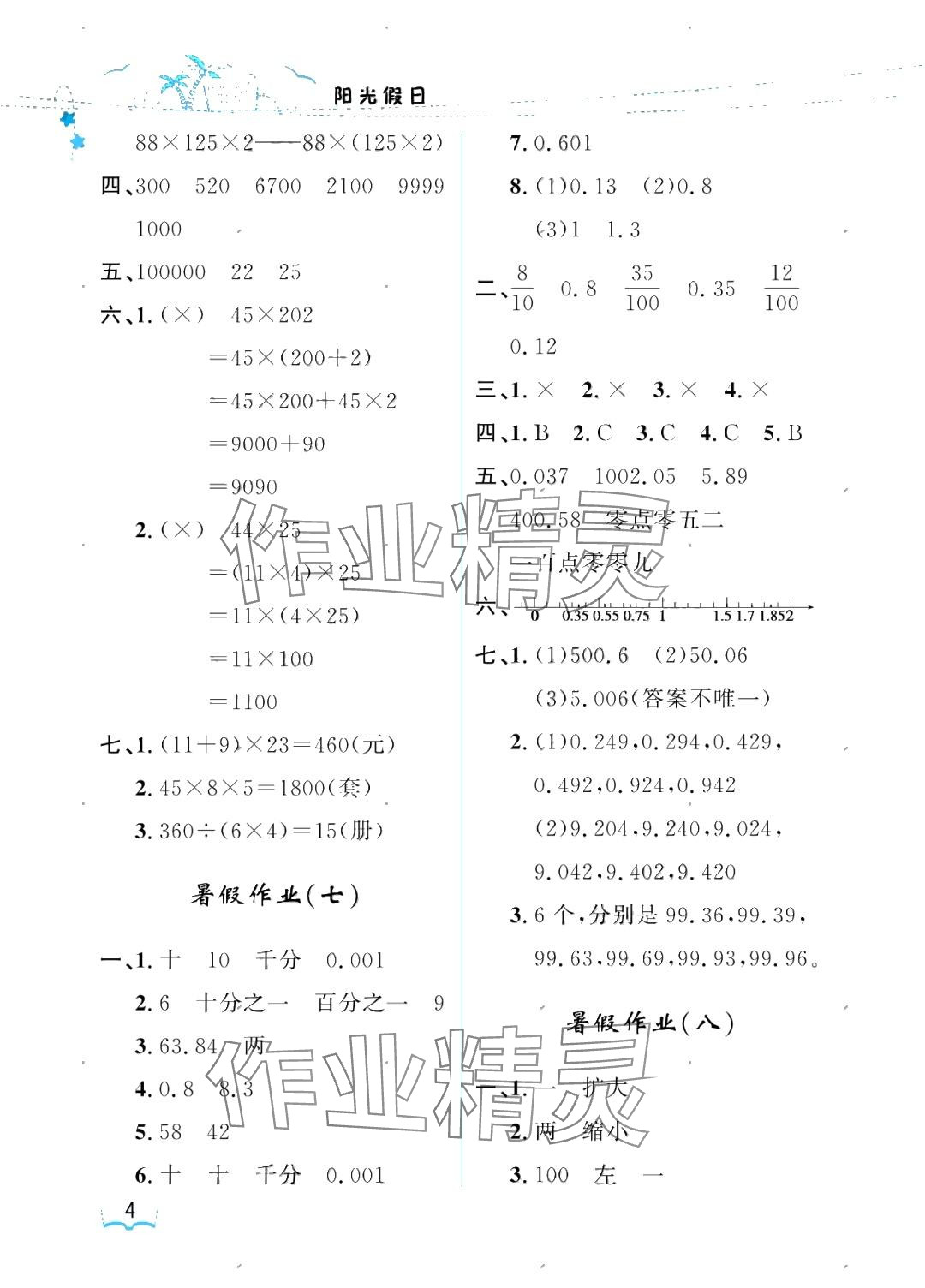 2025年陽光假日暑假四年級數(shù)學人教版 參考答案第4頁