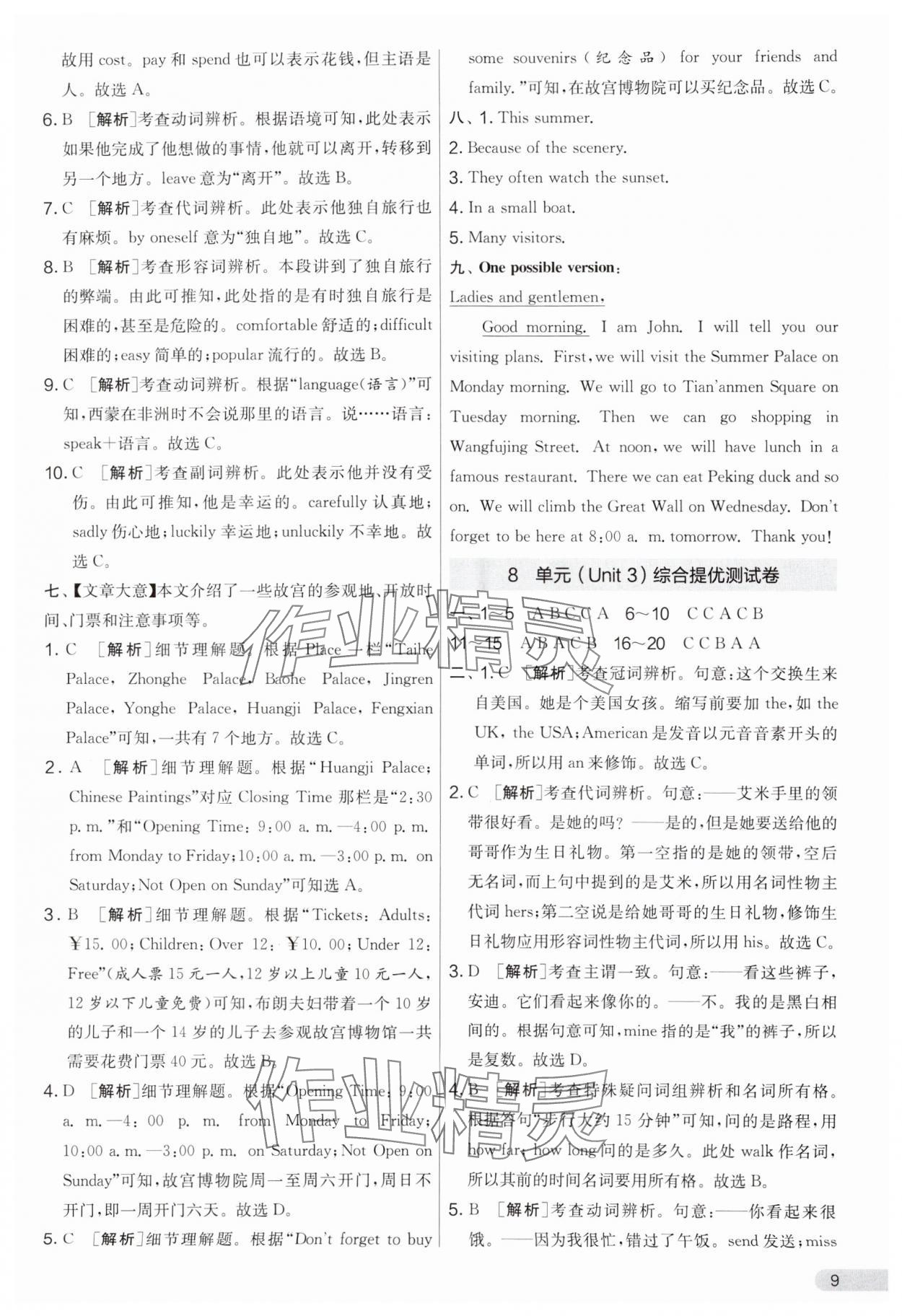 2024年實驗班提優(yōu)大考卷七年級英語下冊譯林版 第9頁