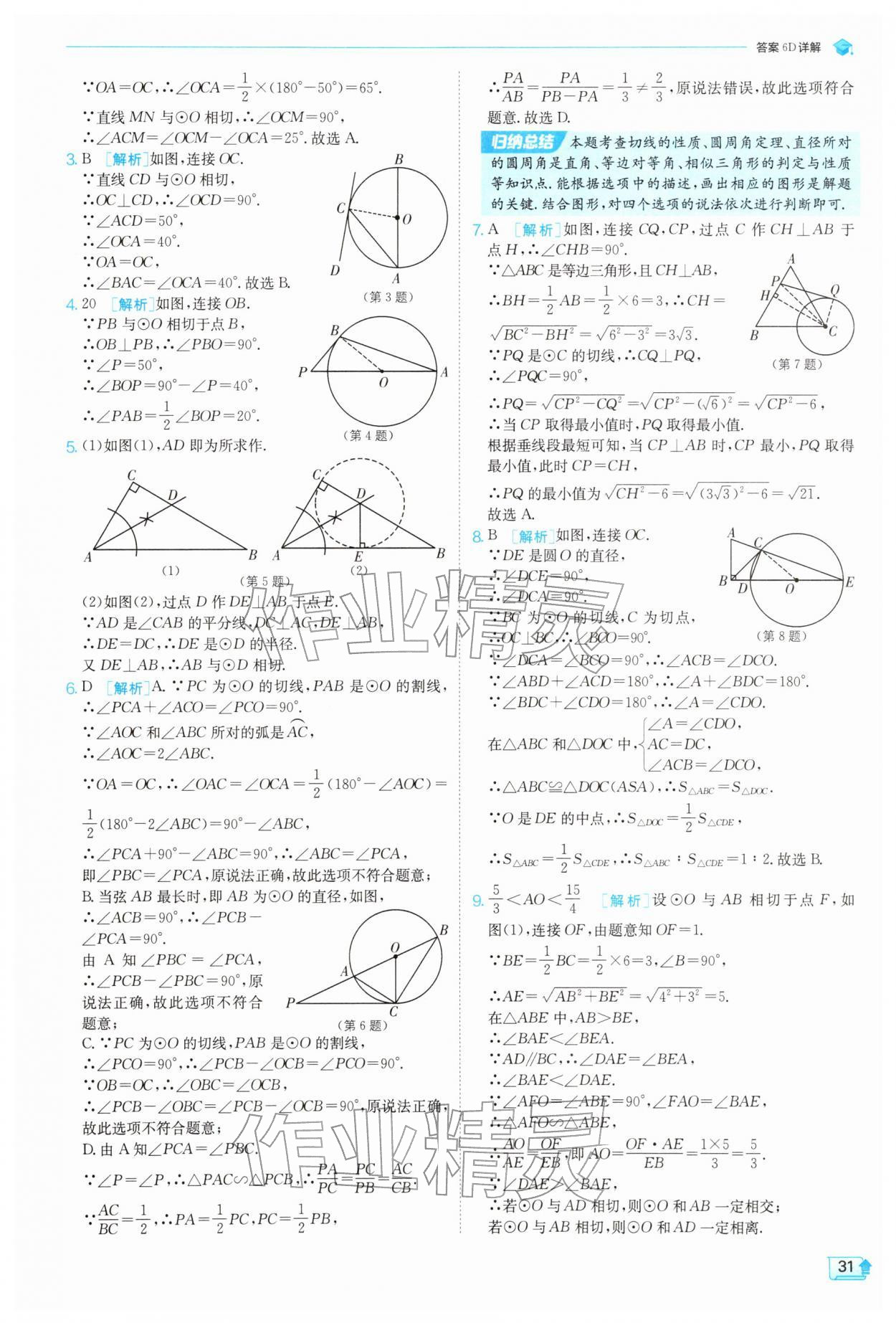 2026年实验班提优训练九年级数学下册沪科版&nbsp;第31页