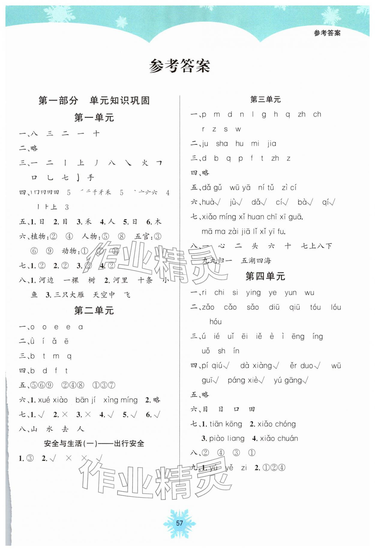 2026年假期作业南海出版公司一年级语文人教版&nbsp;第1页