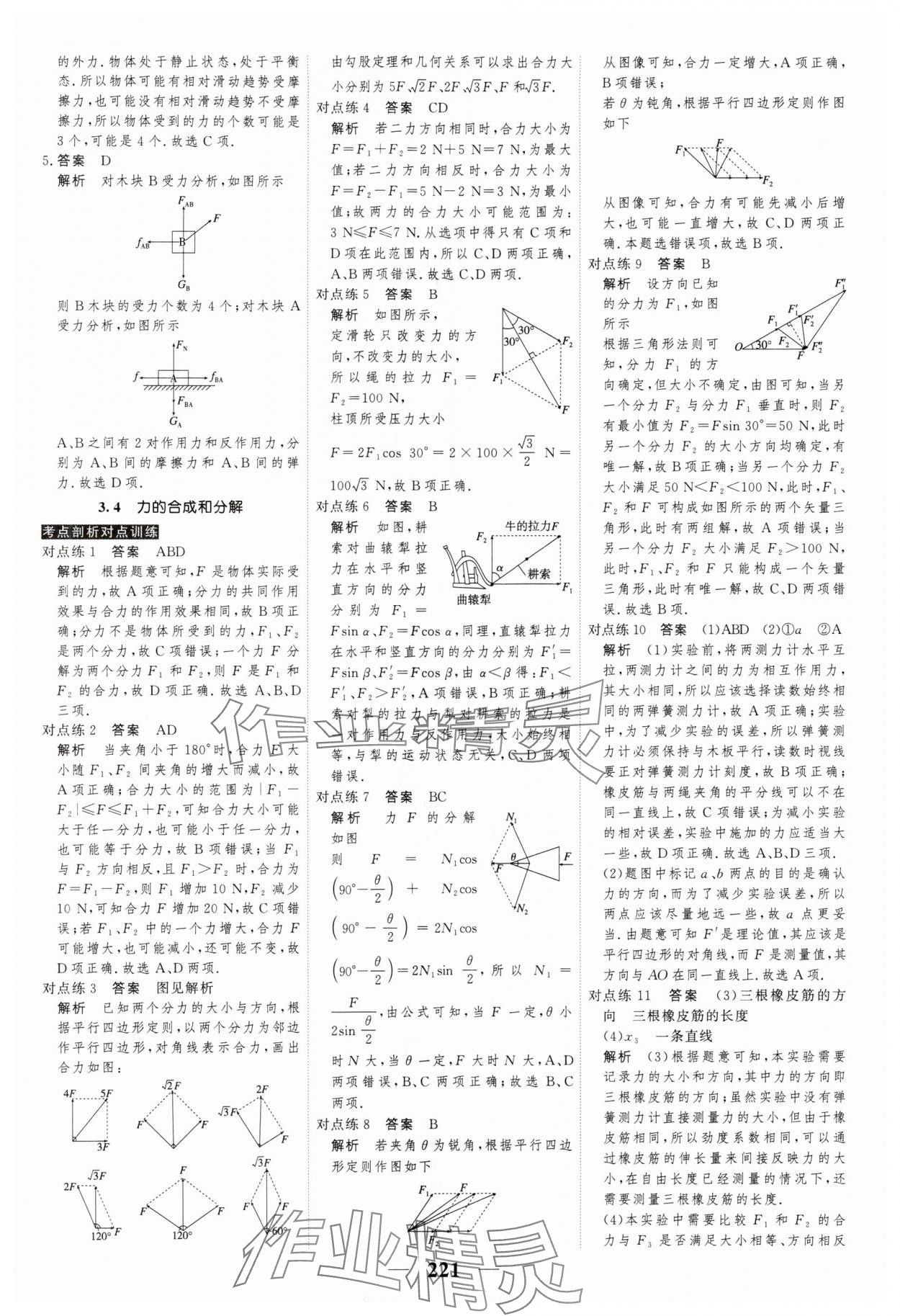 2024年高考調(diào)研衡水重點(diǎn)中學(xué)新教材同步學(xué)案高中物理必修第一冊(cè)人教版新高考 第15頁