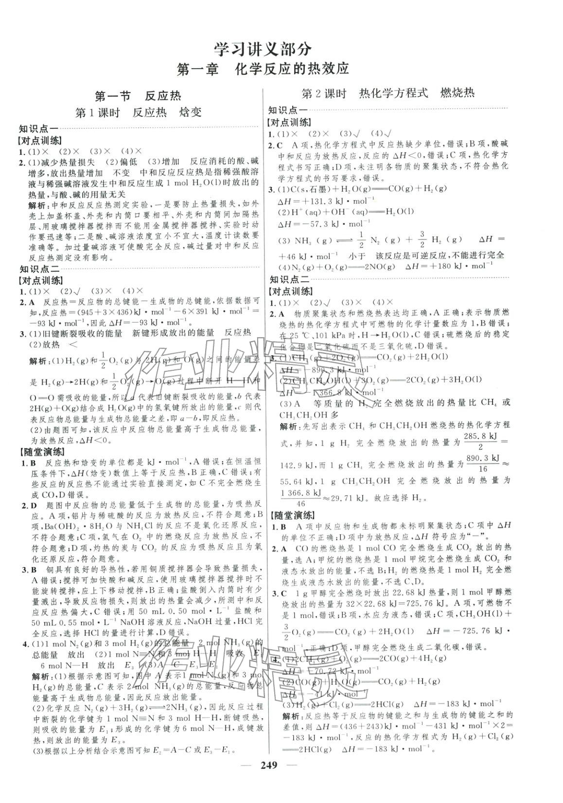 2025年三维设计高中化学选择性必修1&nbsp;第7页