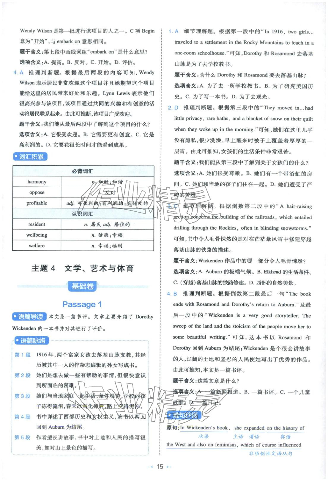 2026年一本真题分类高考英语&nbsp;参考答案第15页