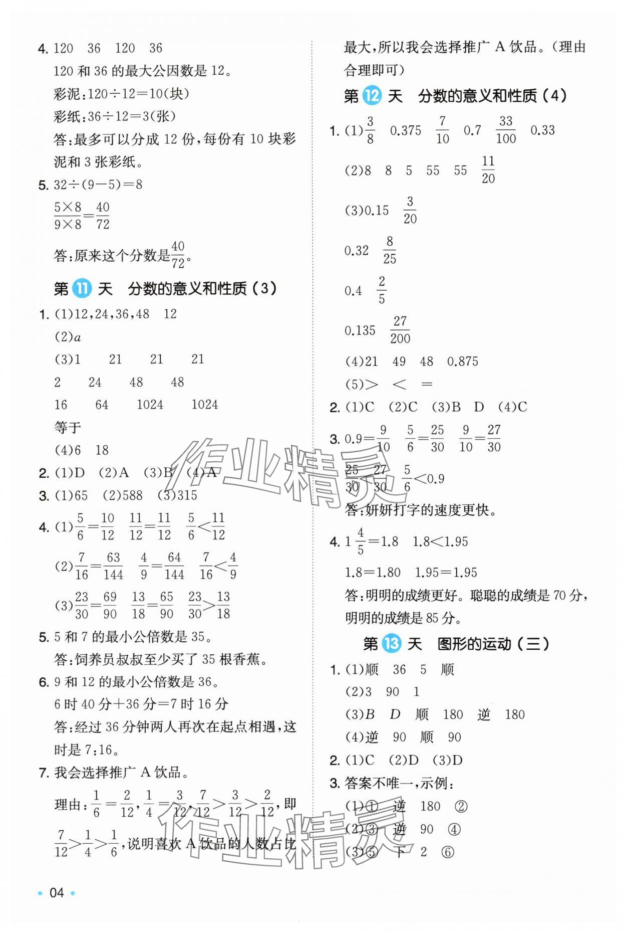 2025年一本5升6數(shù)學(xué)人教版暑假銜接福建專版 第4頁