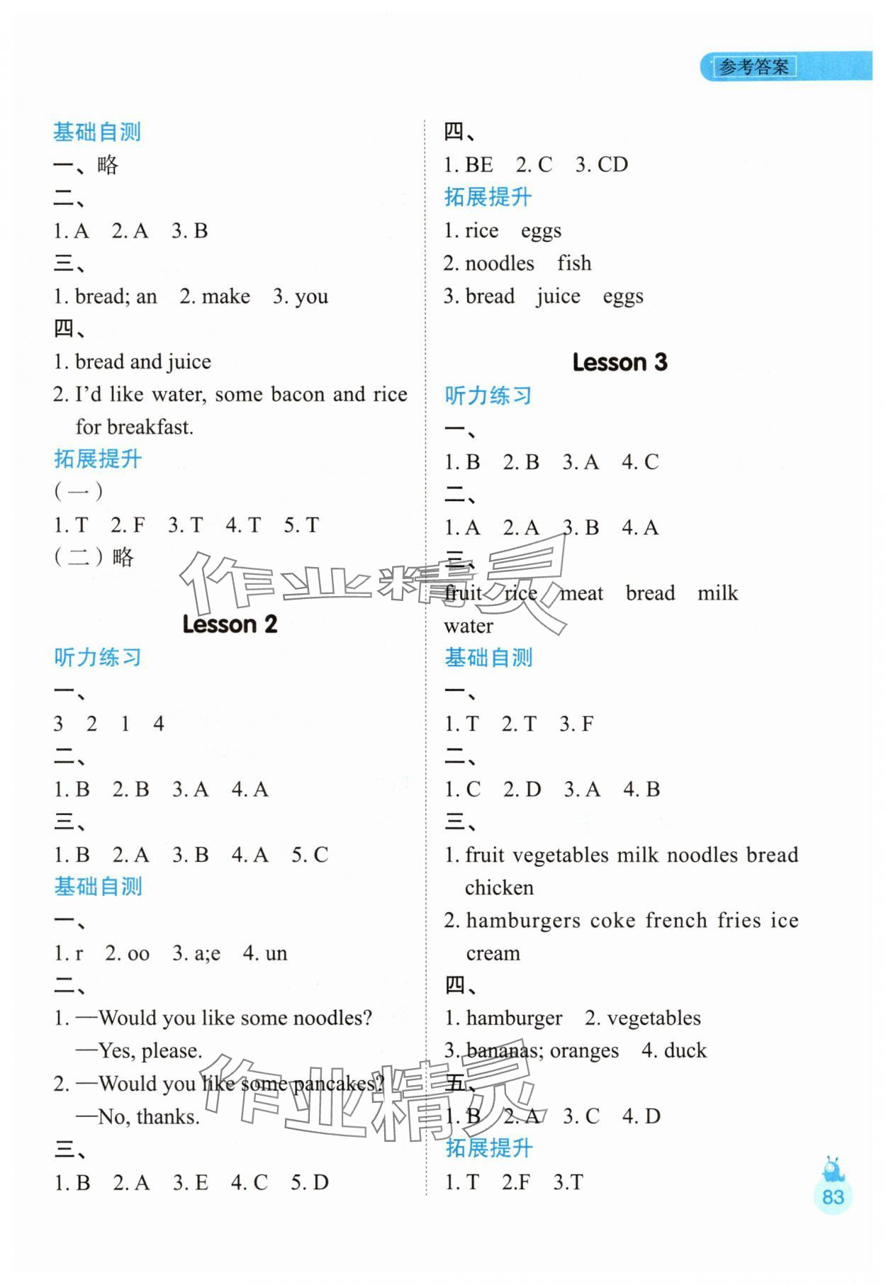 2025年1+1暑假作業(yè)三年級英語 第3頁