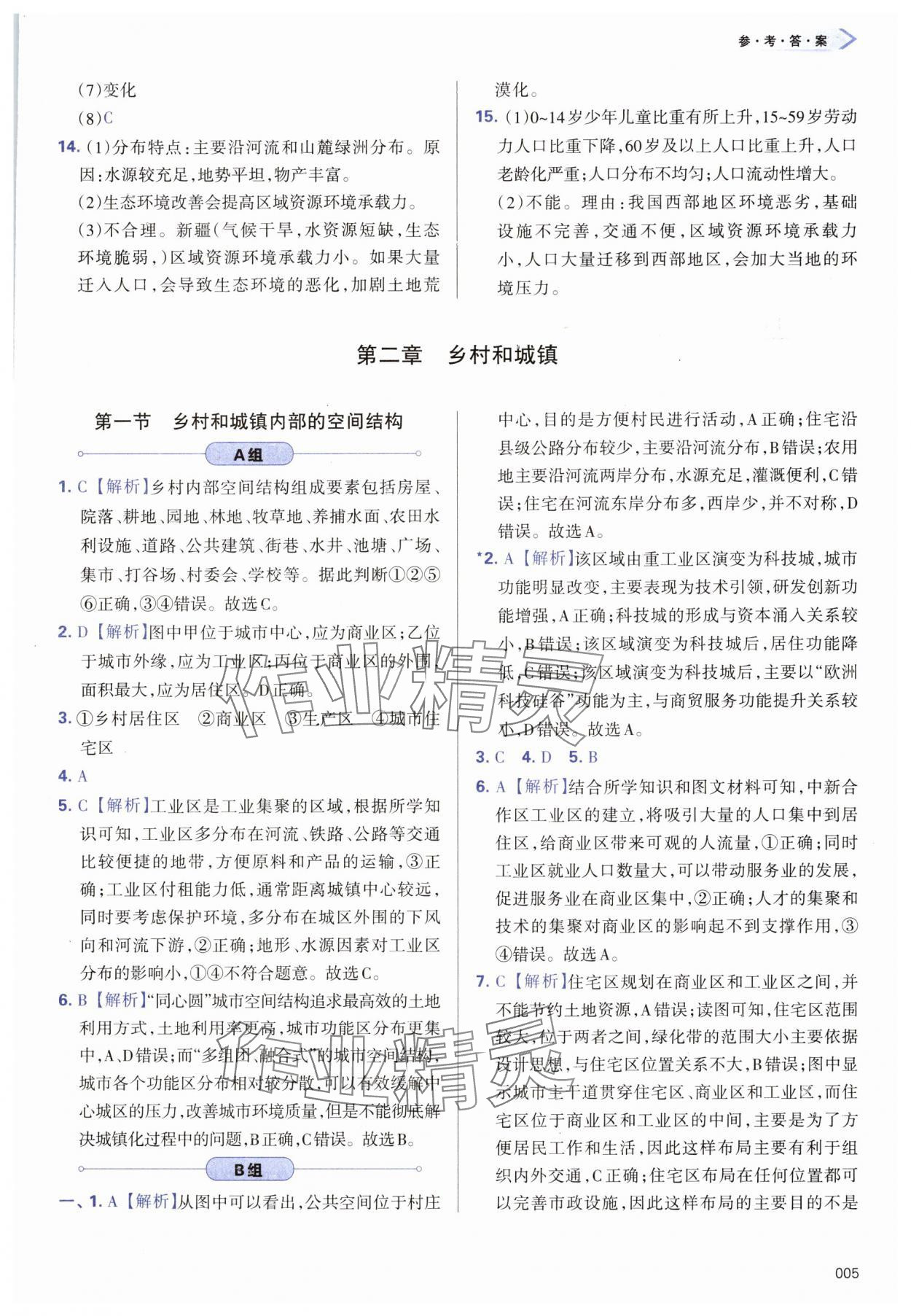 2025年學(xué)習(xí)質(zhì)量監(jiān)測(cè)高中地理必修第二冊(cè)中圖版 第5頁(yè)