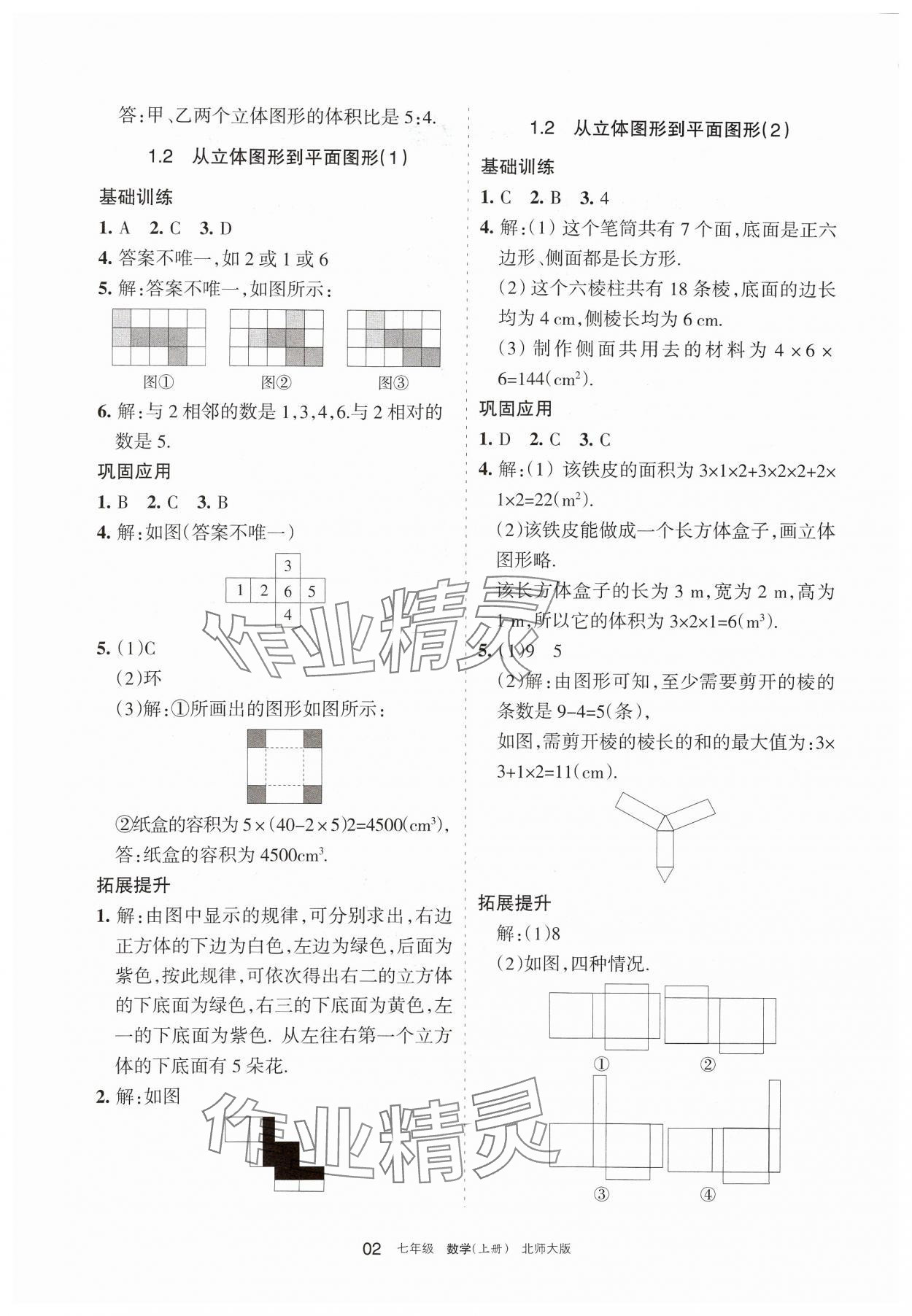 2024年學習之友七年級數(shù)學上冊北師大版 第2頁