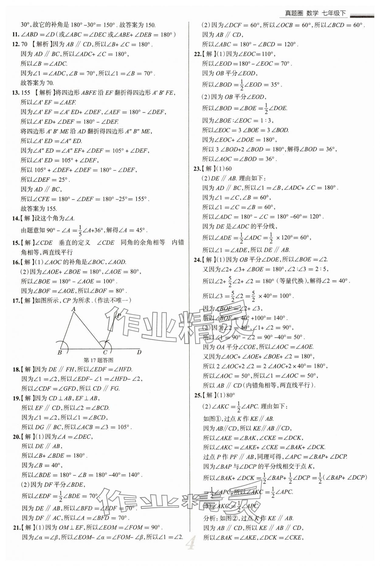 2025年真題圈七年級數(shù)學(xué)下冊北師大版陜西專版 參考答案第4頁