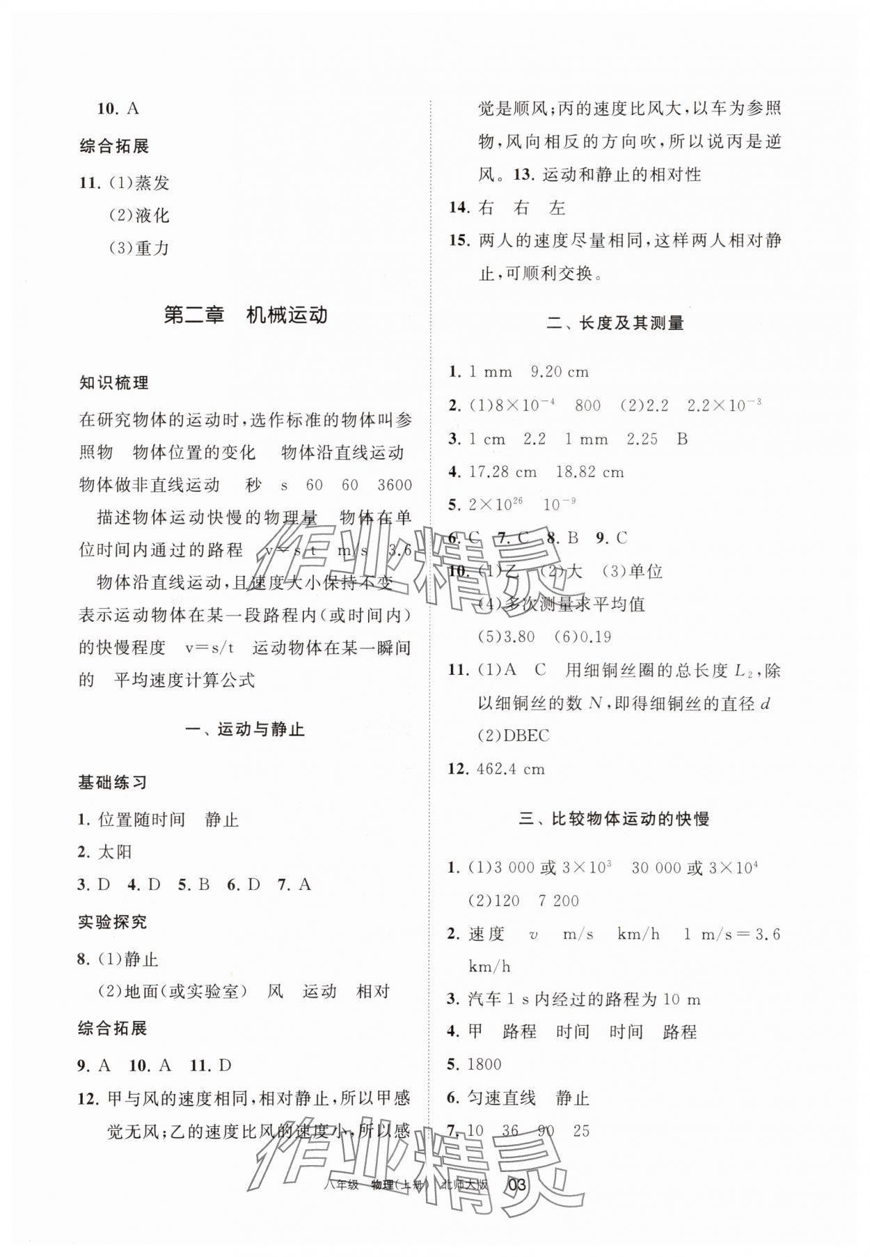 2025年学习之友八年级物理上册北师大版 第3页