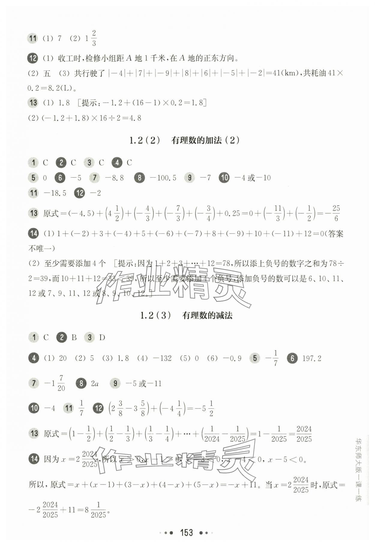 2024年華東師大版一課一練六年級(jí)數(shù)學(xué)上冊(cè)滬教版五四制 參考答案第3頁(yè)