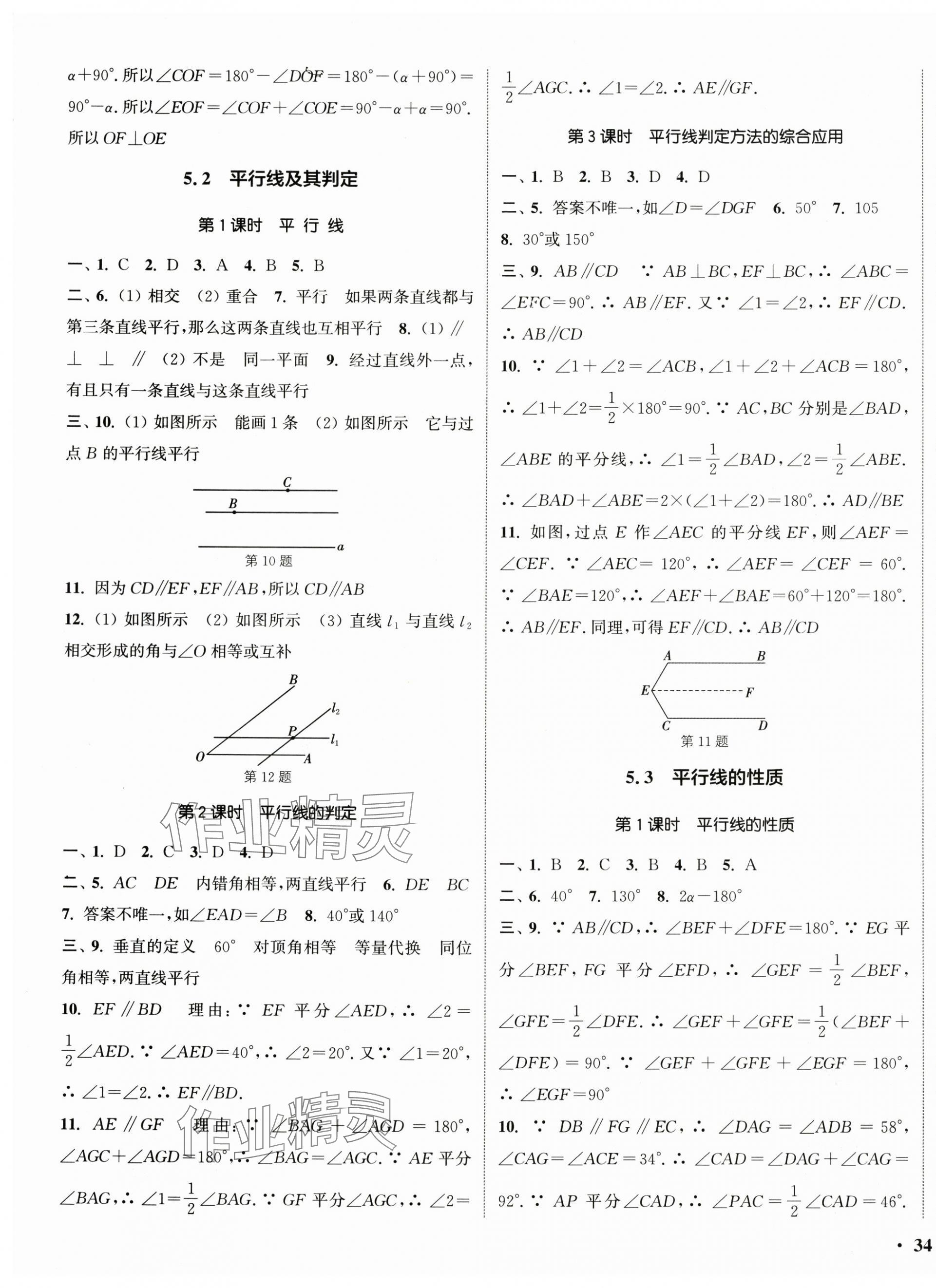 2024年通城學典活頁檢測七年級數學下冊人教版 第3頁