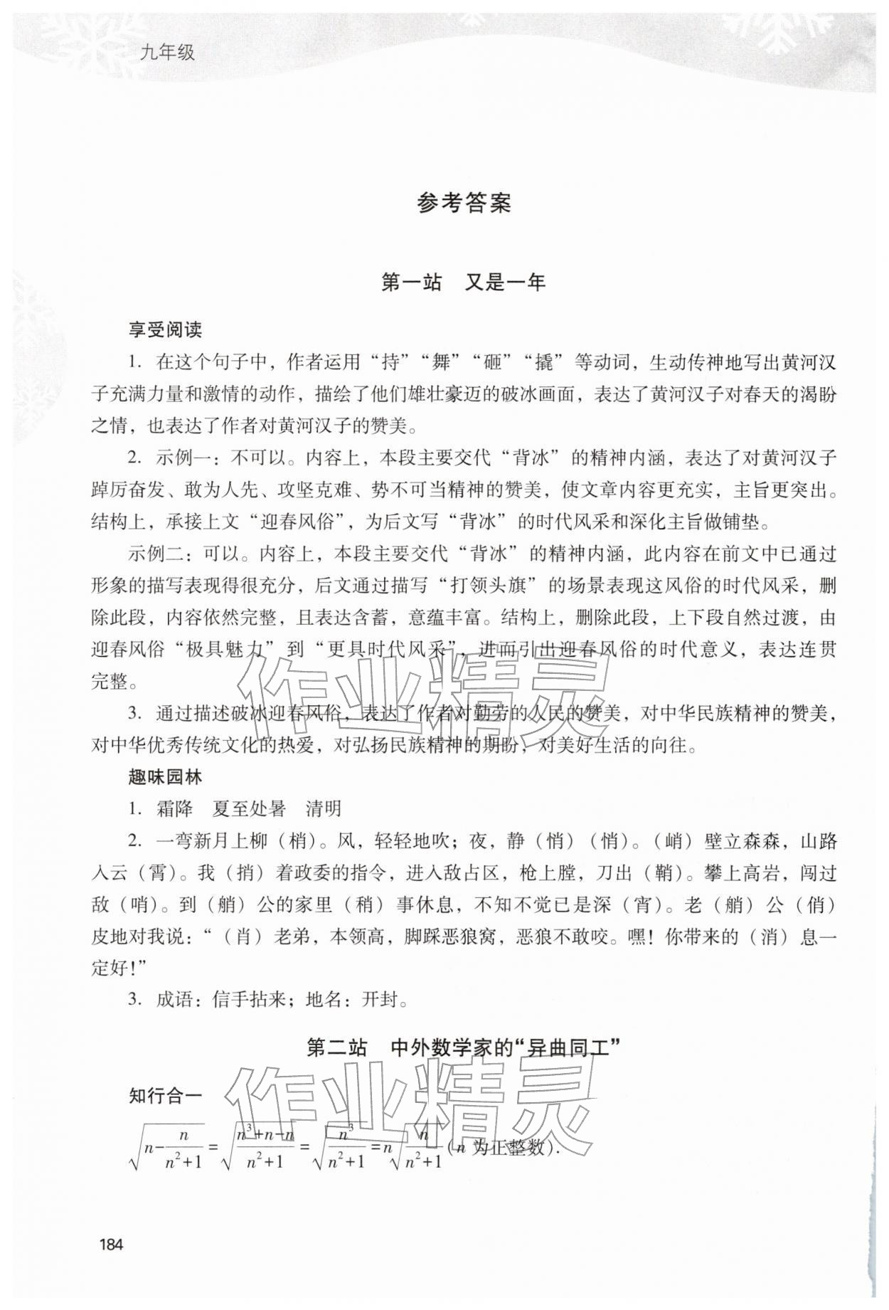 2026年新课程寒假作业本九年级综合D&nbsp;参考答案第1页