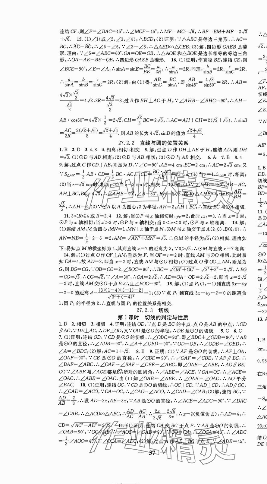 2025年智慧學(xué)堂九年級(jí)數(shù)學(xué)下冊(cè)華師大版 第7頁