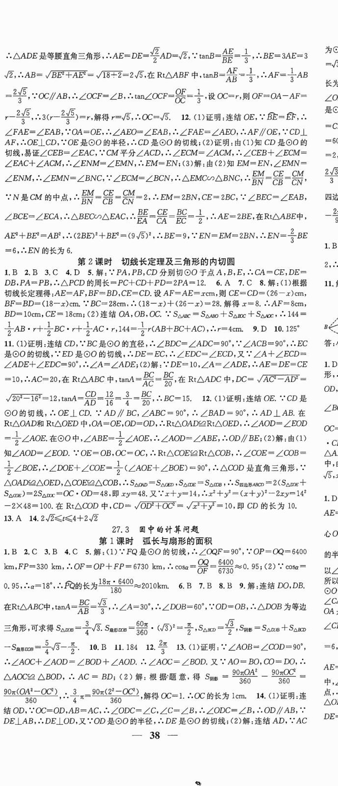 2025年智慧學堂九年級數(shù)學下冊華師大版 第8頁