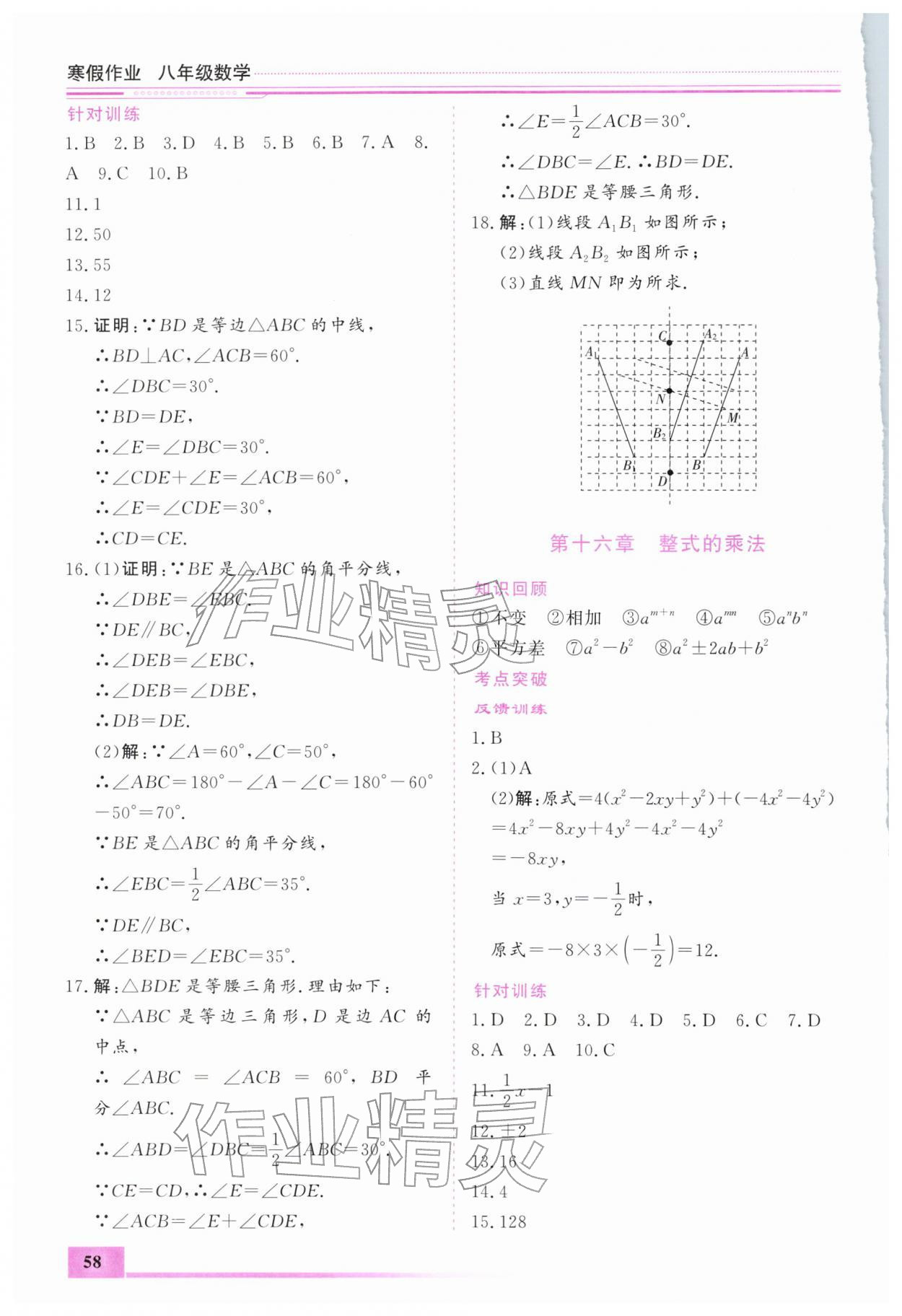 2026年寒假作业八年级数学内蒙古大学出版社&nbsp;第4页