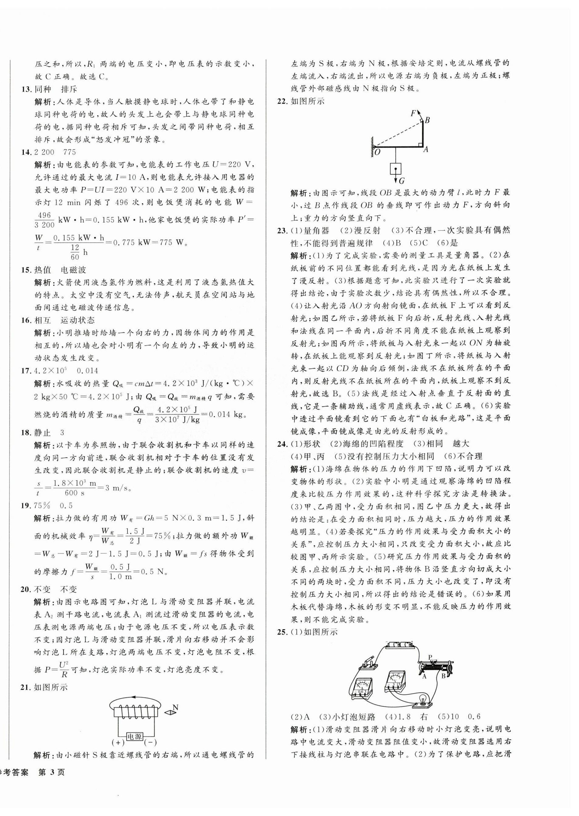 2024年青海中考全真模擬試卷物理 第6頁