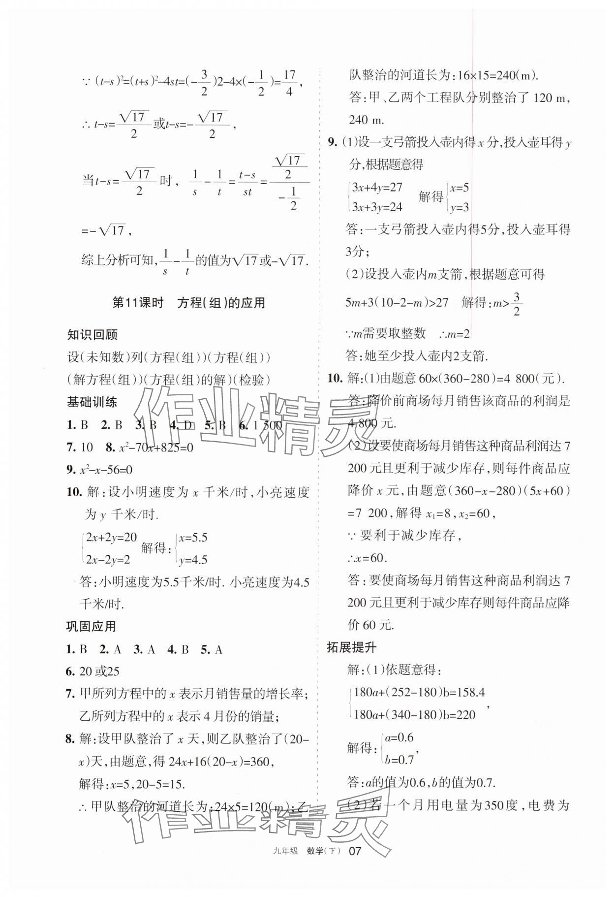 2025年學(xué)習(xí)之友九年級數(shù)學(xué)下冊北師大版 參考答案第7頁