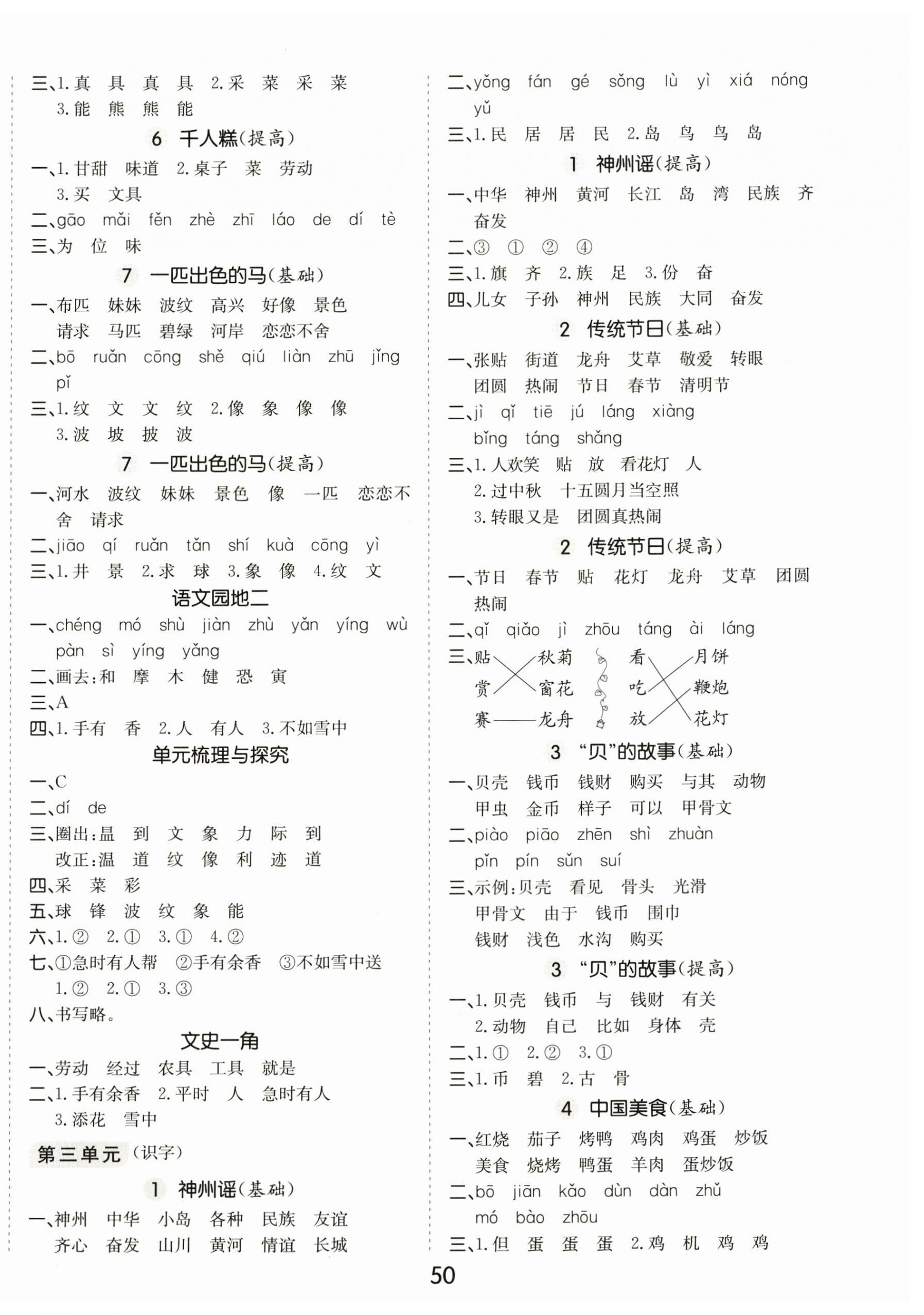 2025年七彩课堂默写天天练二年级语文下册人教版 第2页
