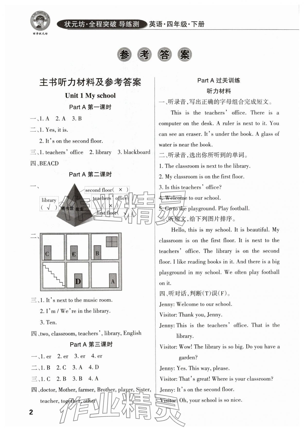 2024年状元坊全程突破导练测四年级英语下册人教版佛山专版 参考答案第1页