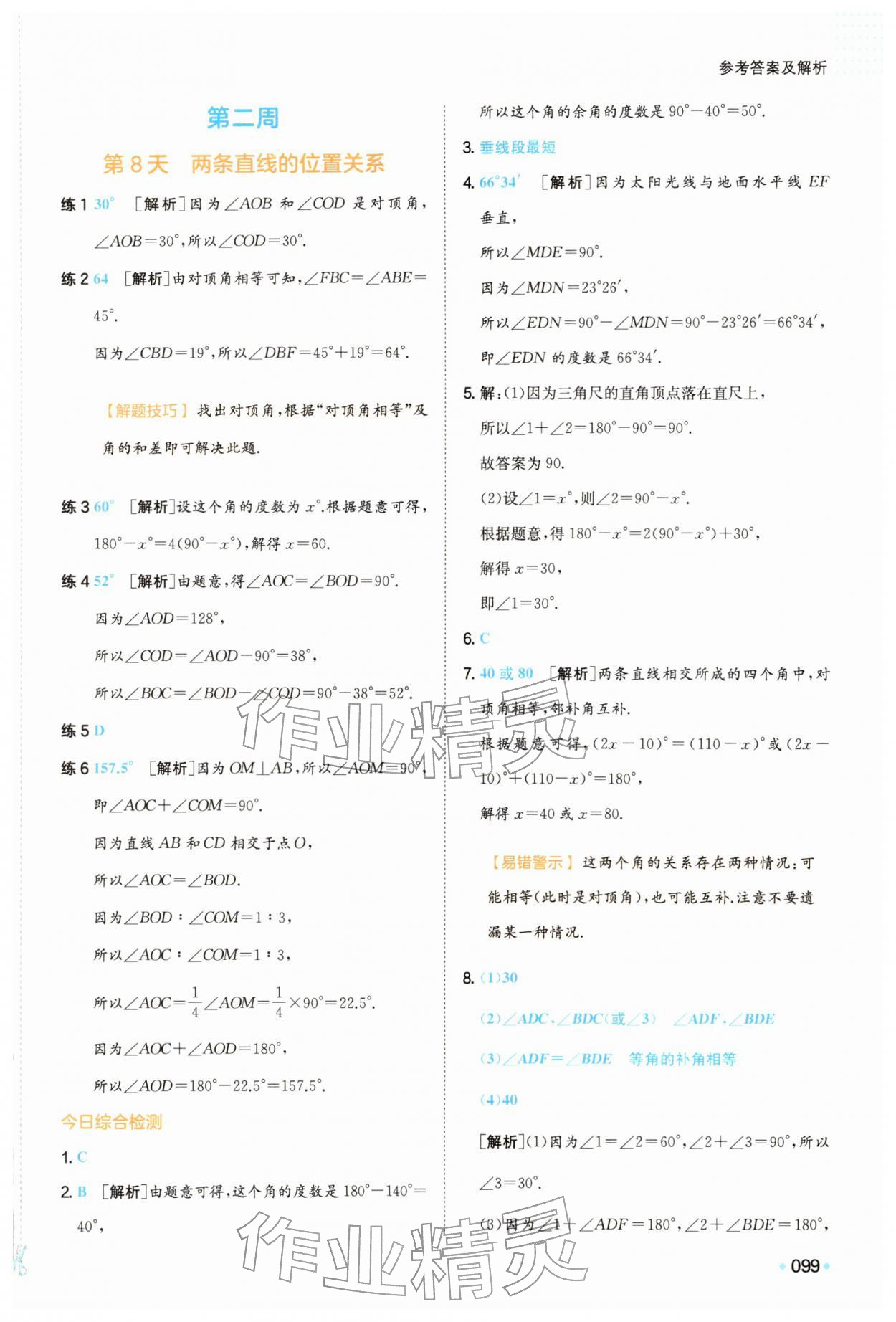 2026年一本预备七年级数学下册北师大版&nbsp;参考答案第10页