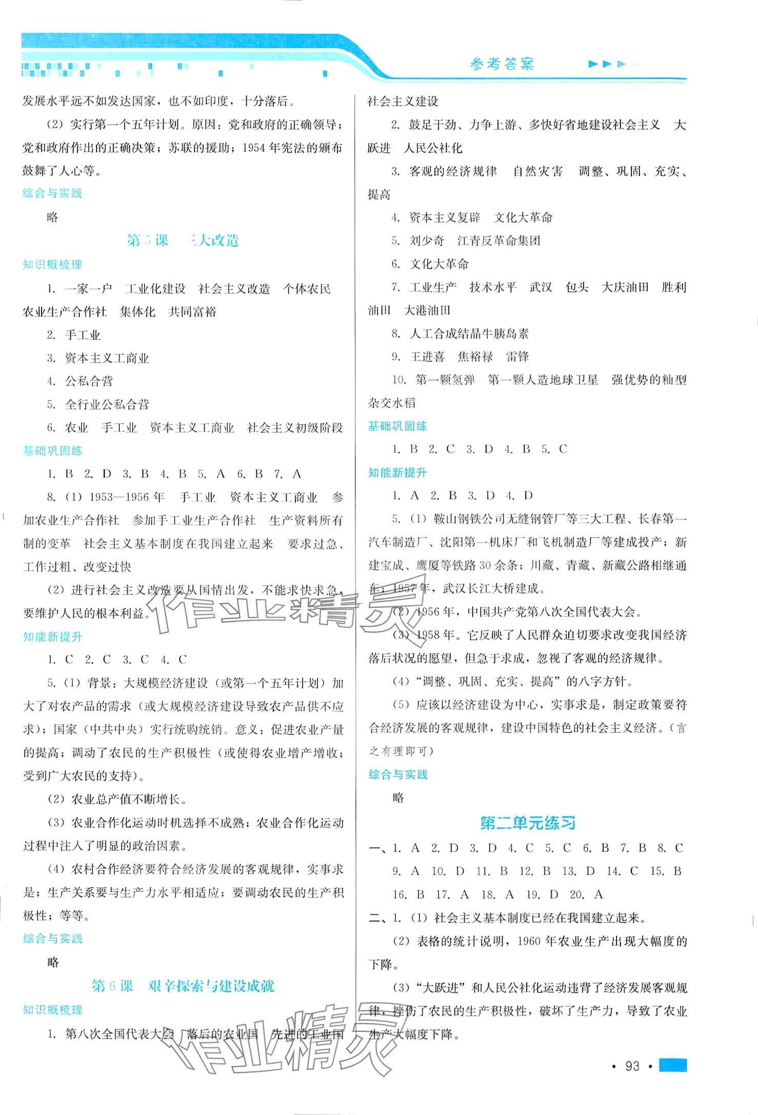 2024年新鞏固測試方案八年級歷史下冊人教版 第3頁