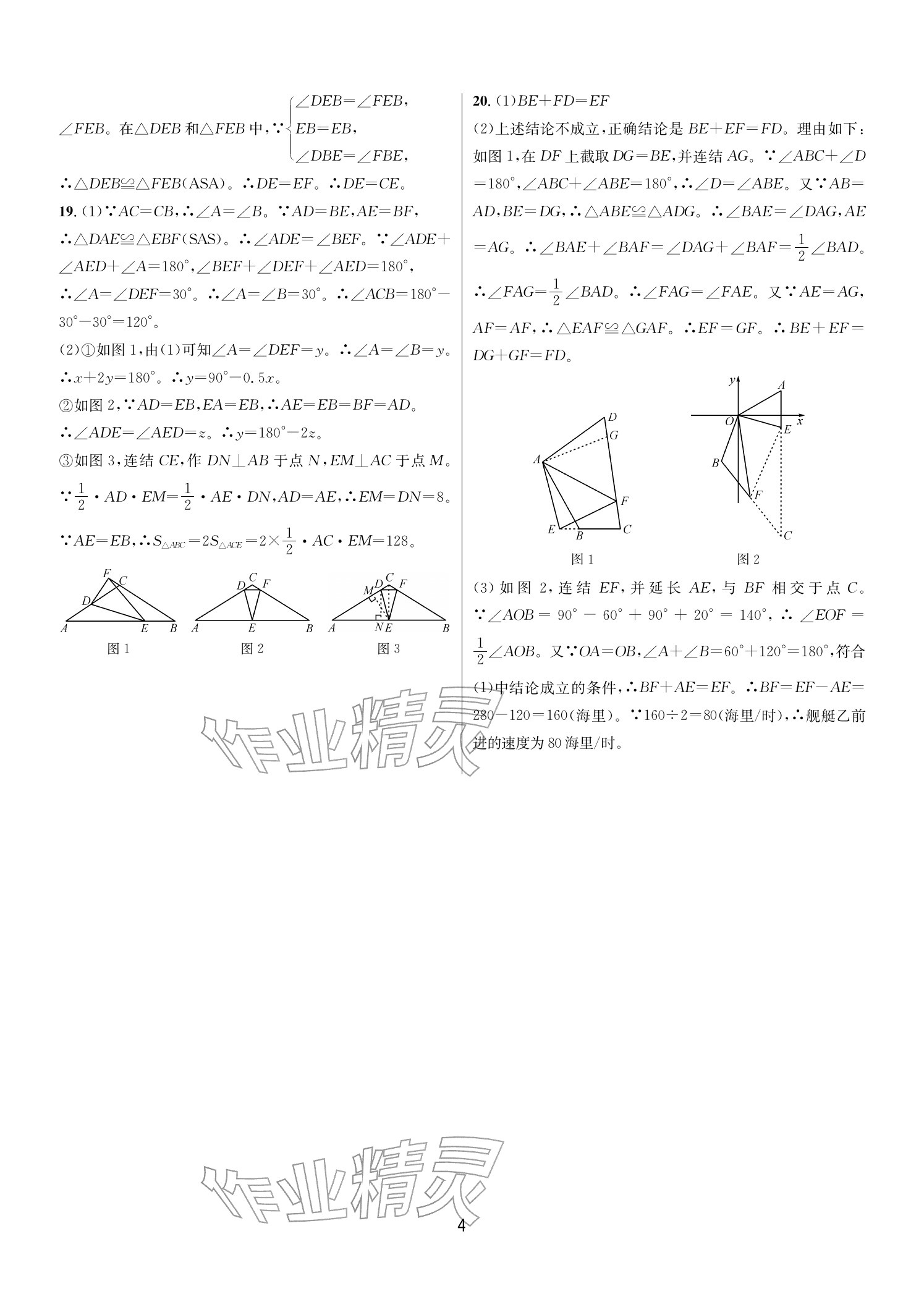 2025年各地期末名卷精选八年级数学上册浙教版&nbsp;参考答案第3页